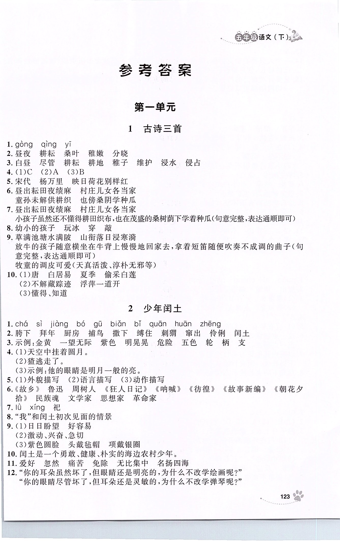 2020年鐘書金牌新學(xué)案作業(yè)本五年級語文下冊 第1頁