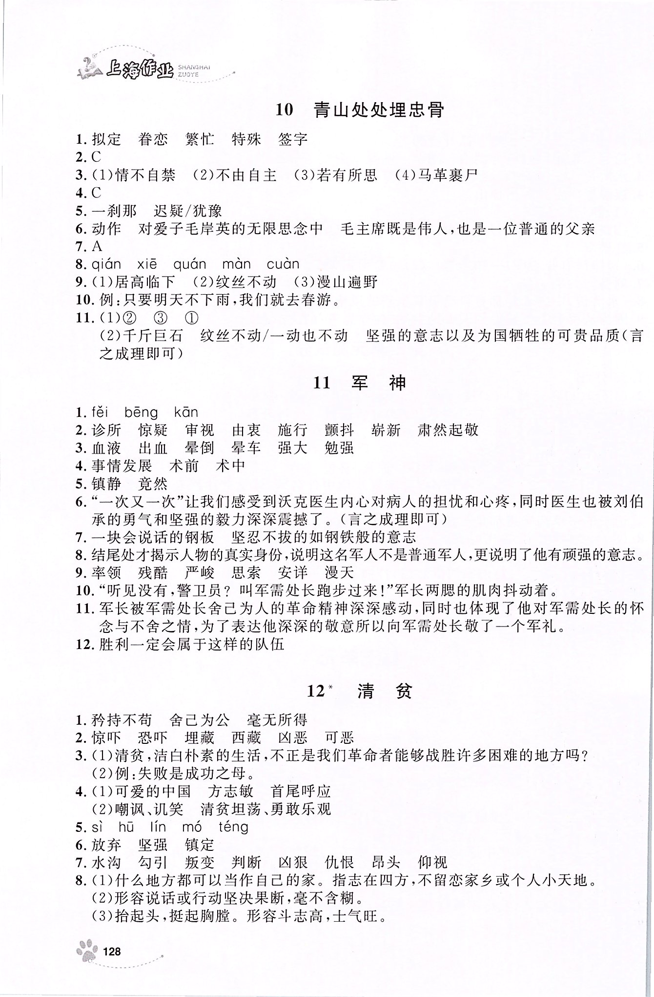 2020年鐘書金牌新學(xué)案作業(yè)本五年級(jí)語文下冊(cè) 第6頁
