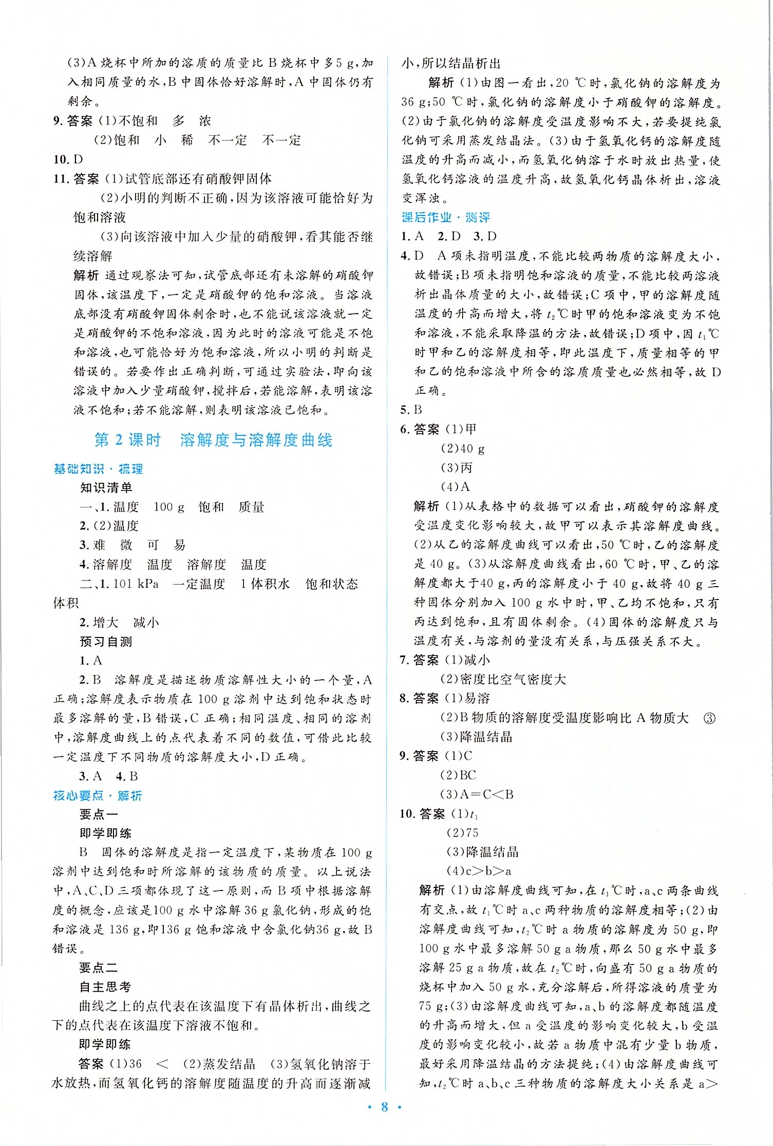 2020年人教金学典同步解析与测评学考练九年级化学下册人教版 第8页