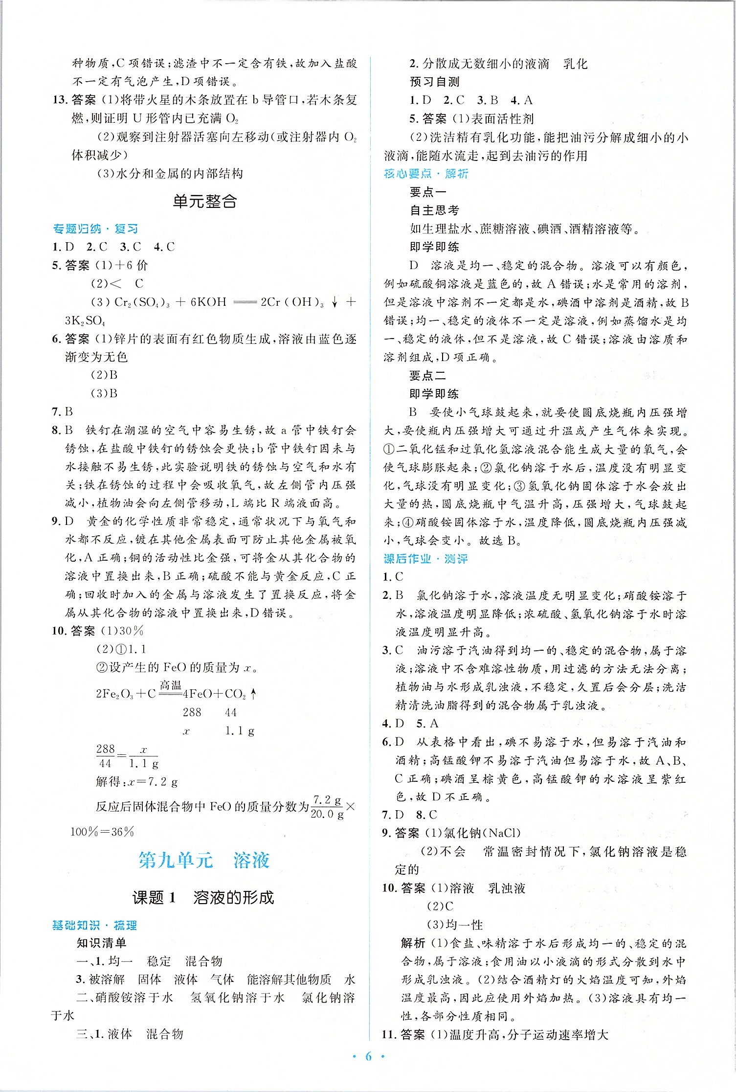 2020年人教金学典同步解析与测评学考练九年级化学下册人教版 第6页