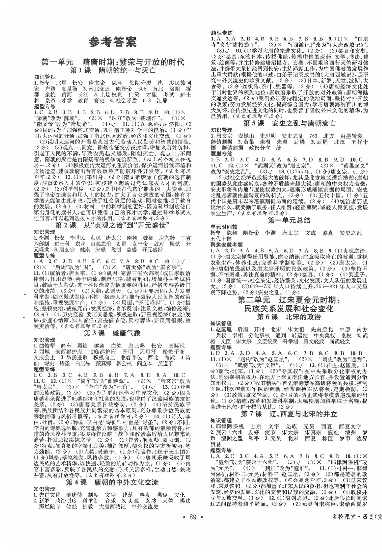 2020年名校课堂七年级历史下册人教版安徽专版 第1页