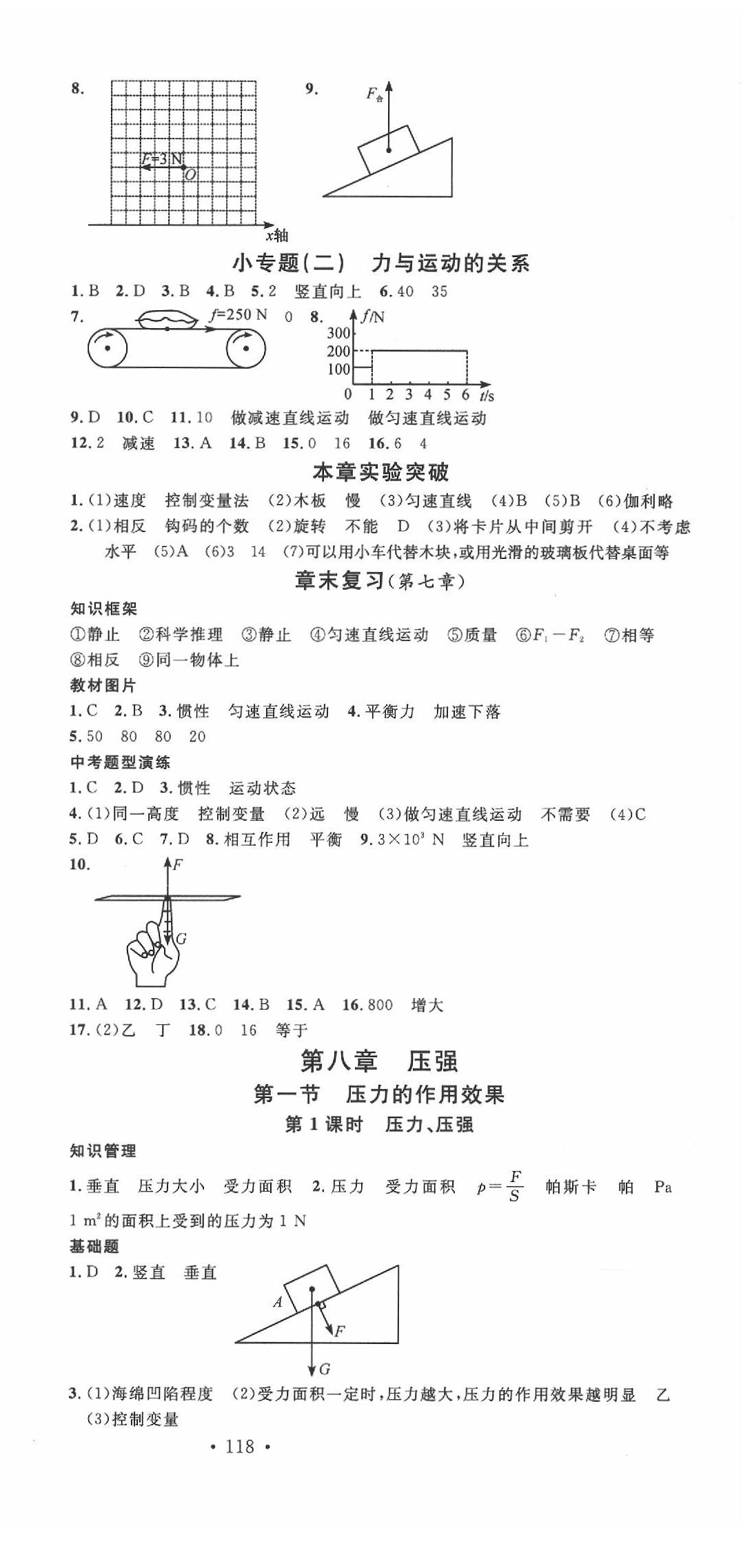 2020年名校課堂滾動學(xué)習(xí)法八年級物理下冊滬科版 第3頁