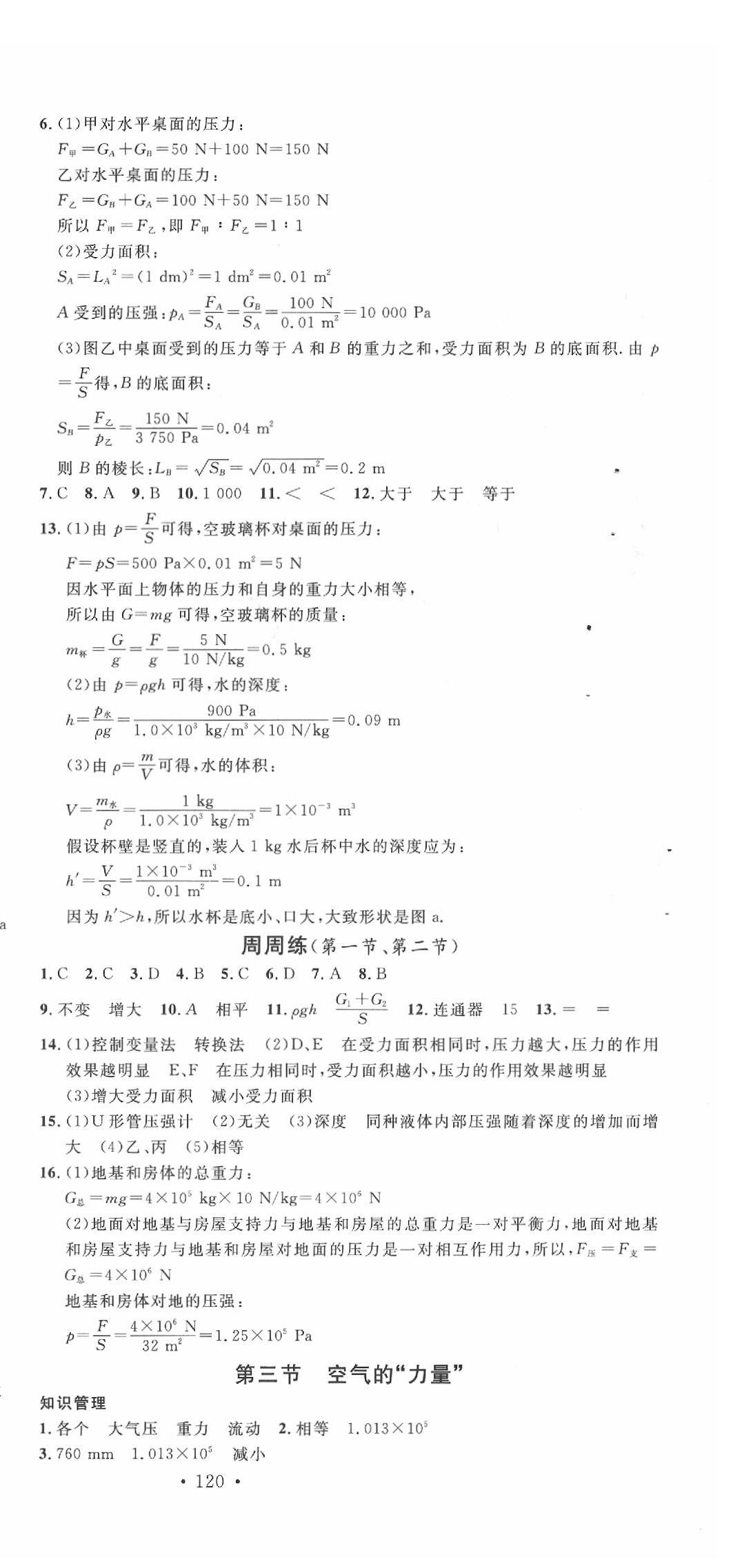 2020年名校課堂滾動學習法八年級物理下冊滬科版 第6頁