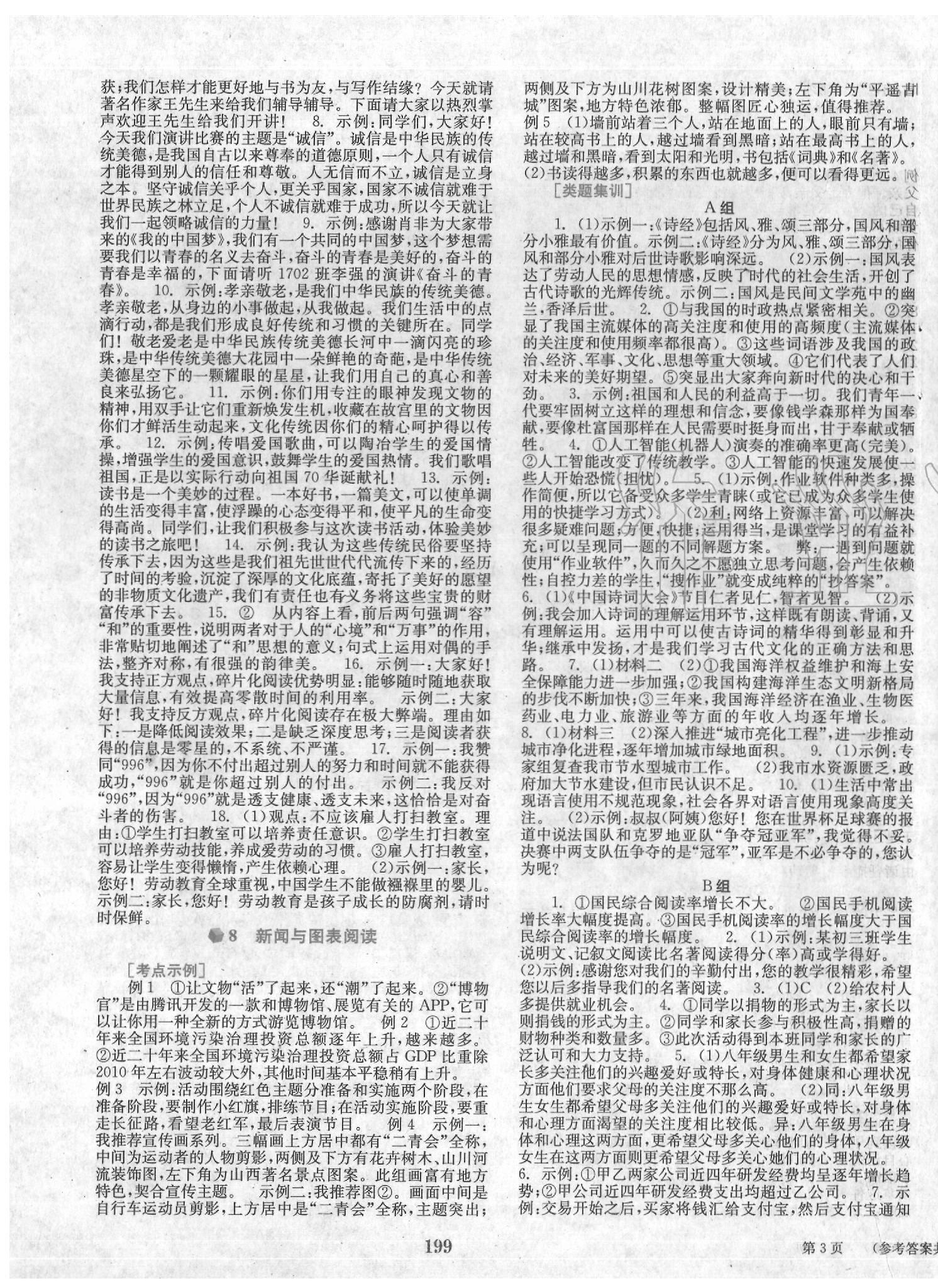 2020年点击中考中考全程总复习语文&nbsp;第3页