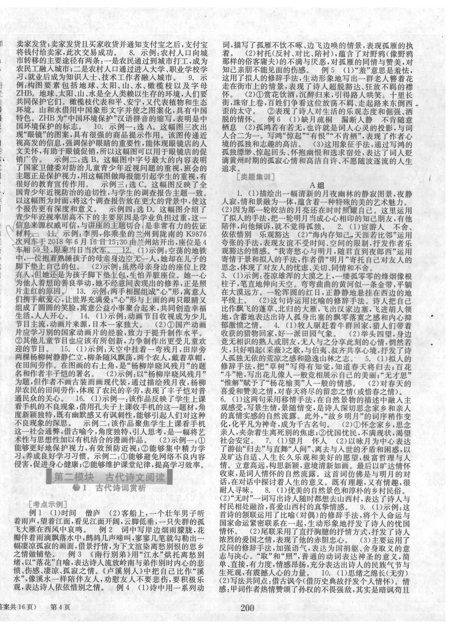 2020年点击中考中考全程总复习语文&nbsp;第4页
