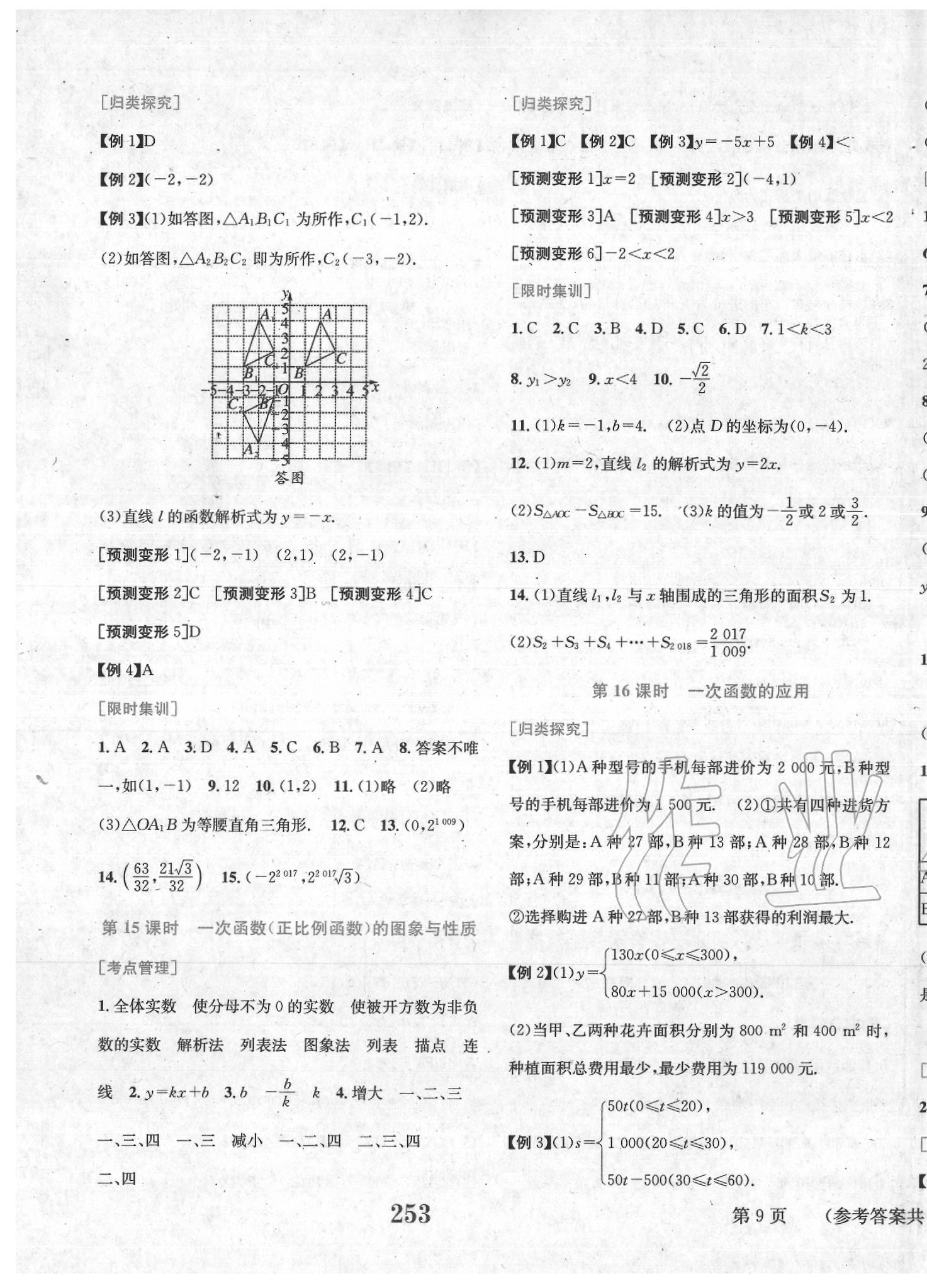 2020年点击中考中考全程总复习数学&nbsp;第9页