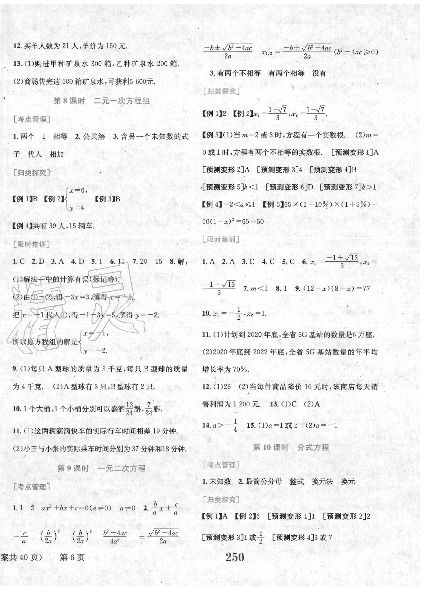 2020年点击中考中考全程总复习数学&nbsp;第6页