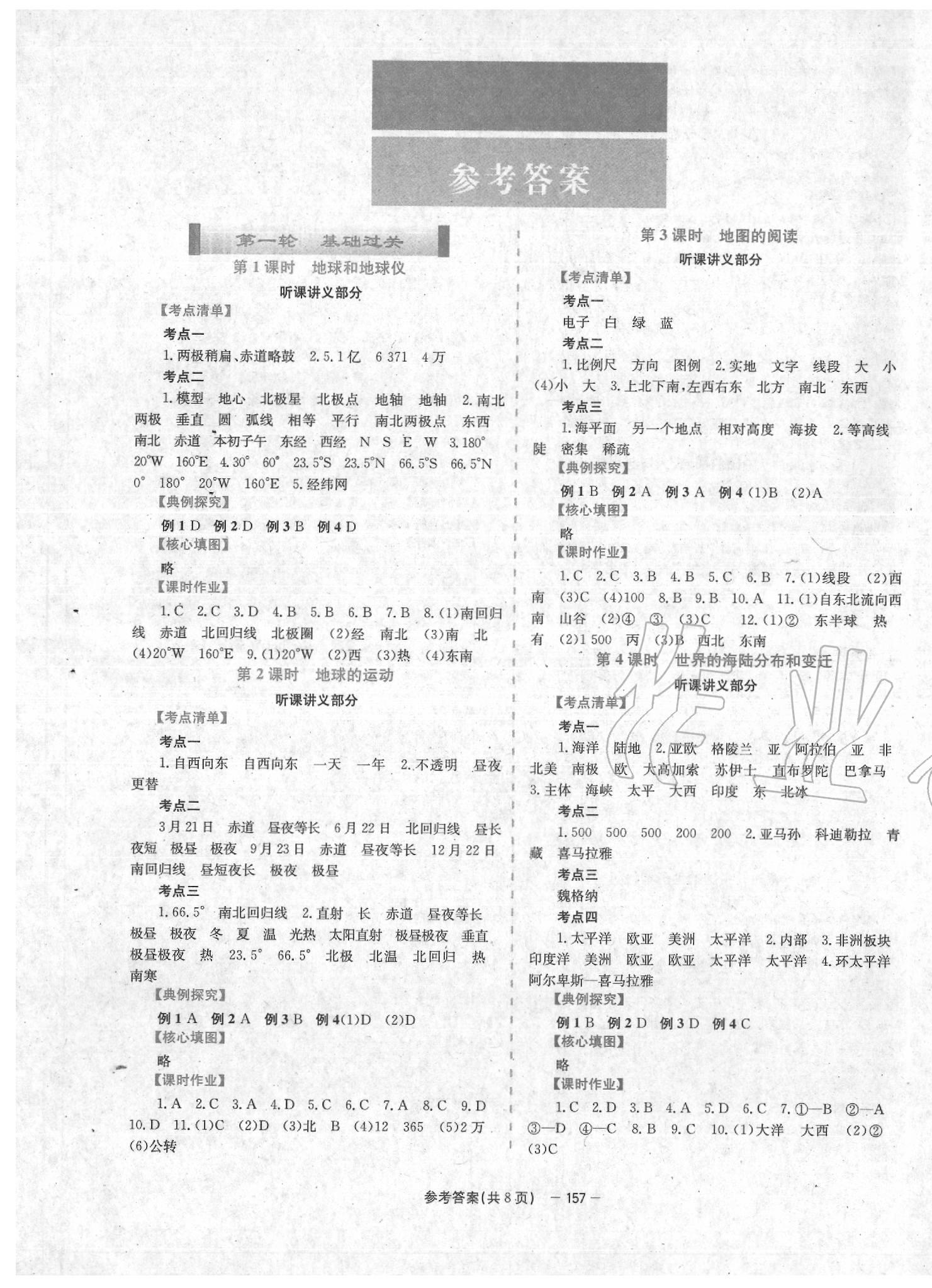 2020年點擊中考中考全程總復習地理 第1頁
