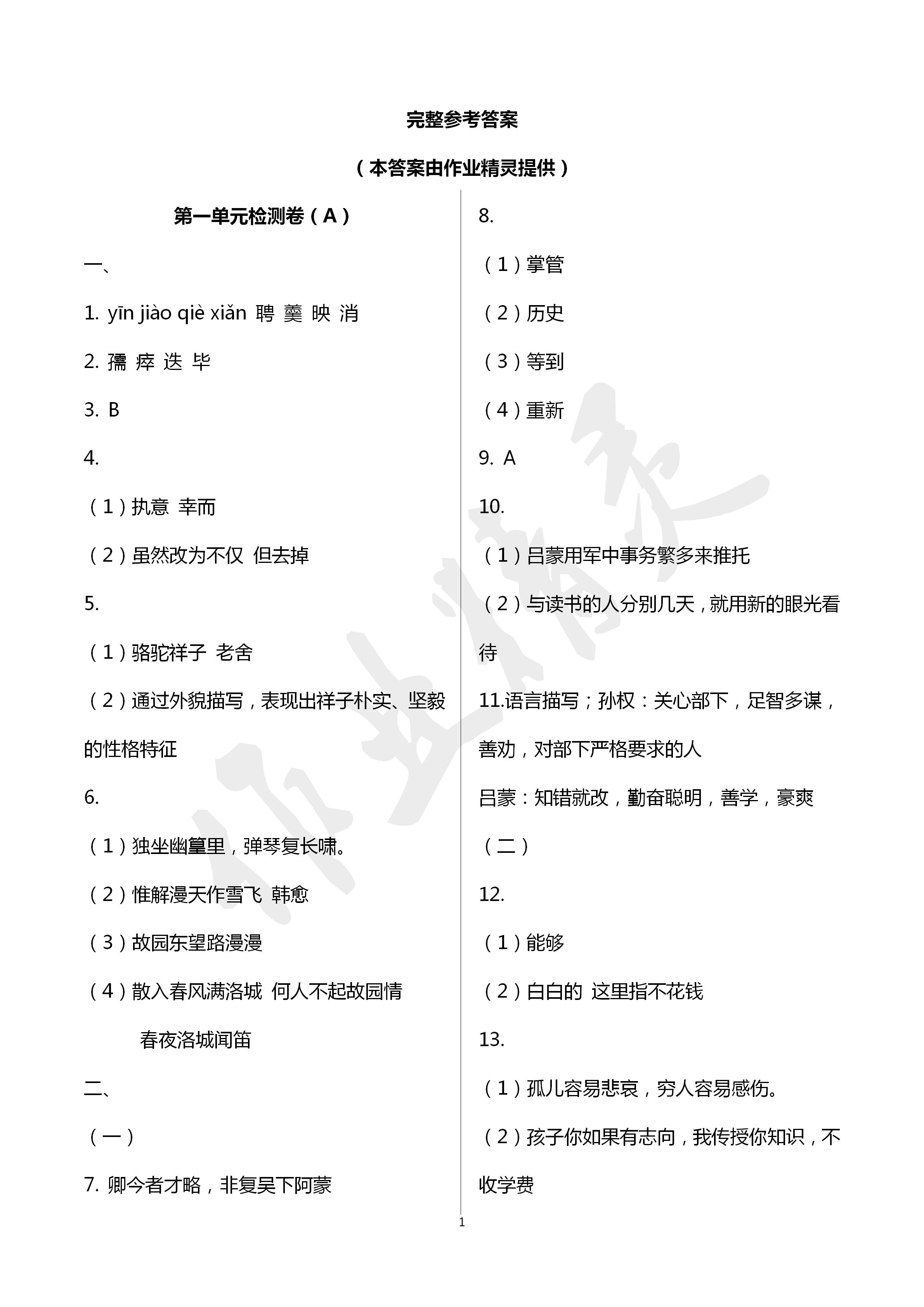 2020年阳光互动绿色成长空间七年级语文下册提优版 第1页