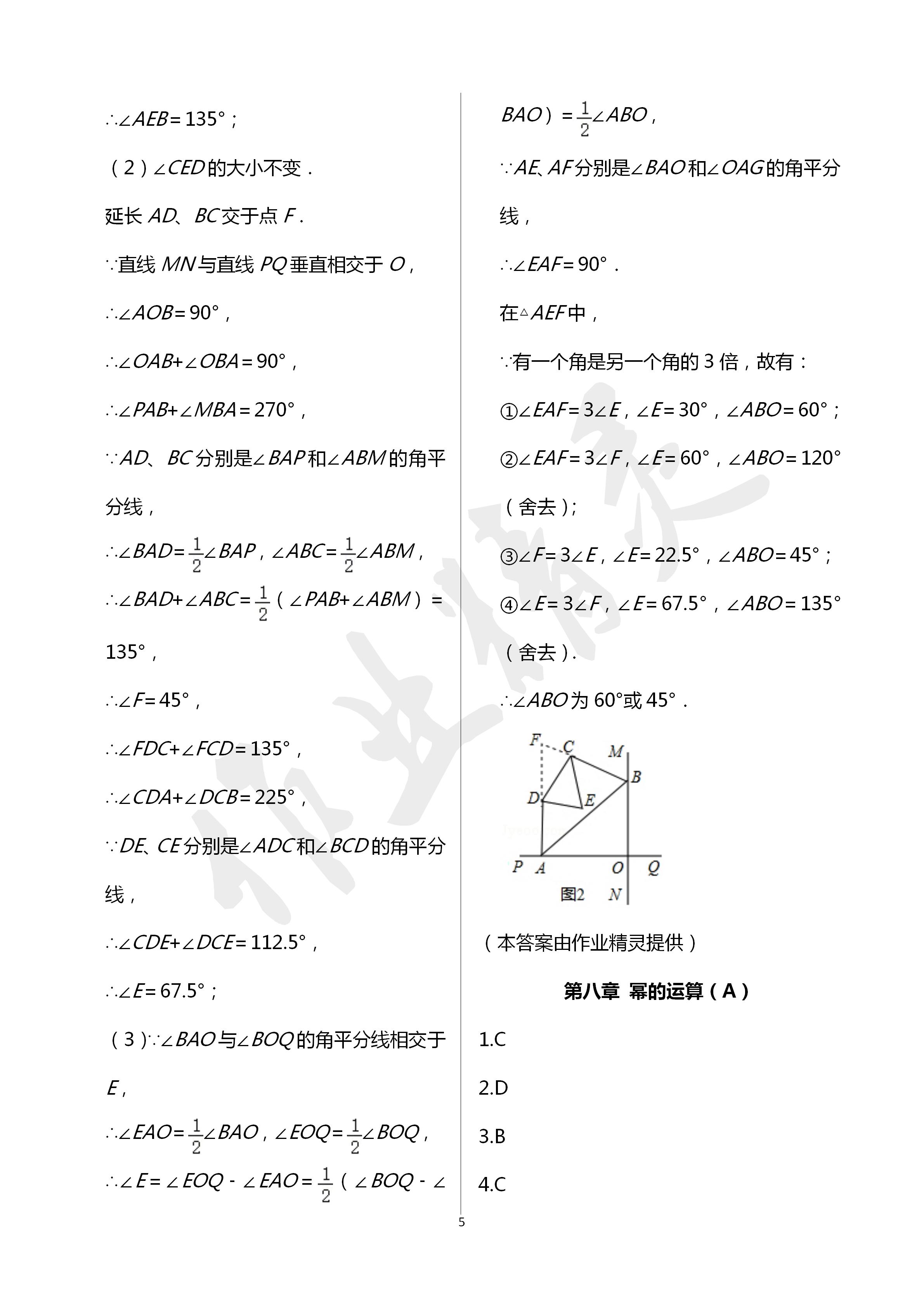 2020年陽光互動綠色成長空間七年級數(shù)學下冊蘇科版提優(yōu)版 第5頁