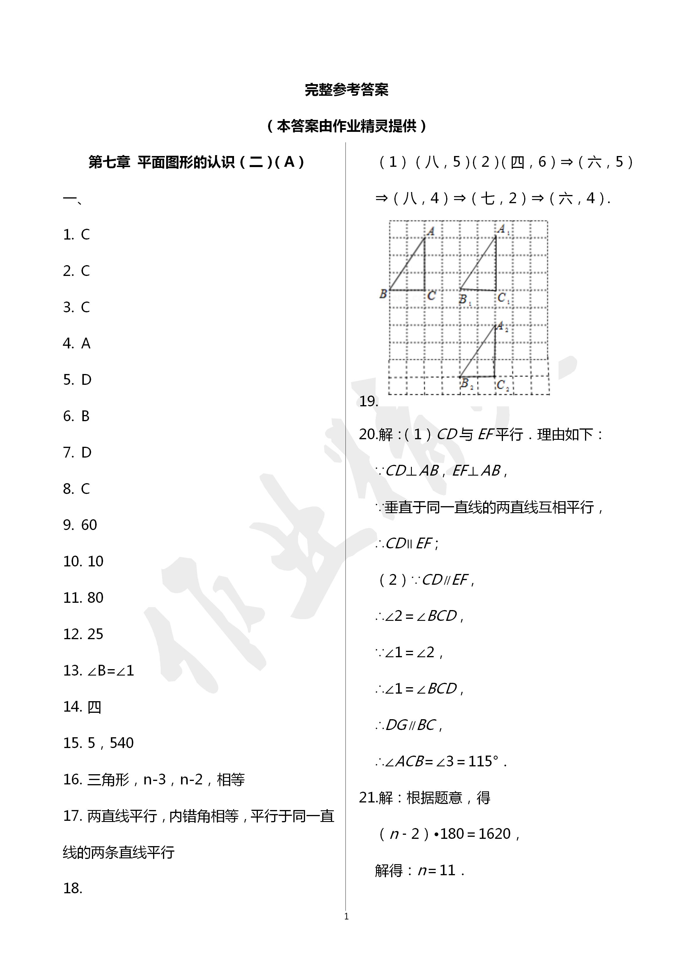 2020年阳光互动绿色成长空间七年级数学下册苏科版提优版 第1页