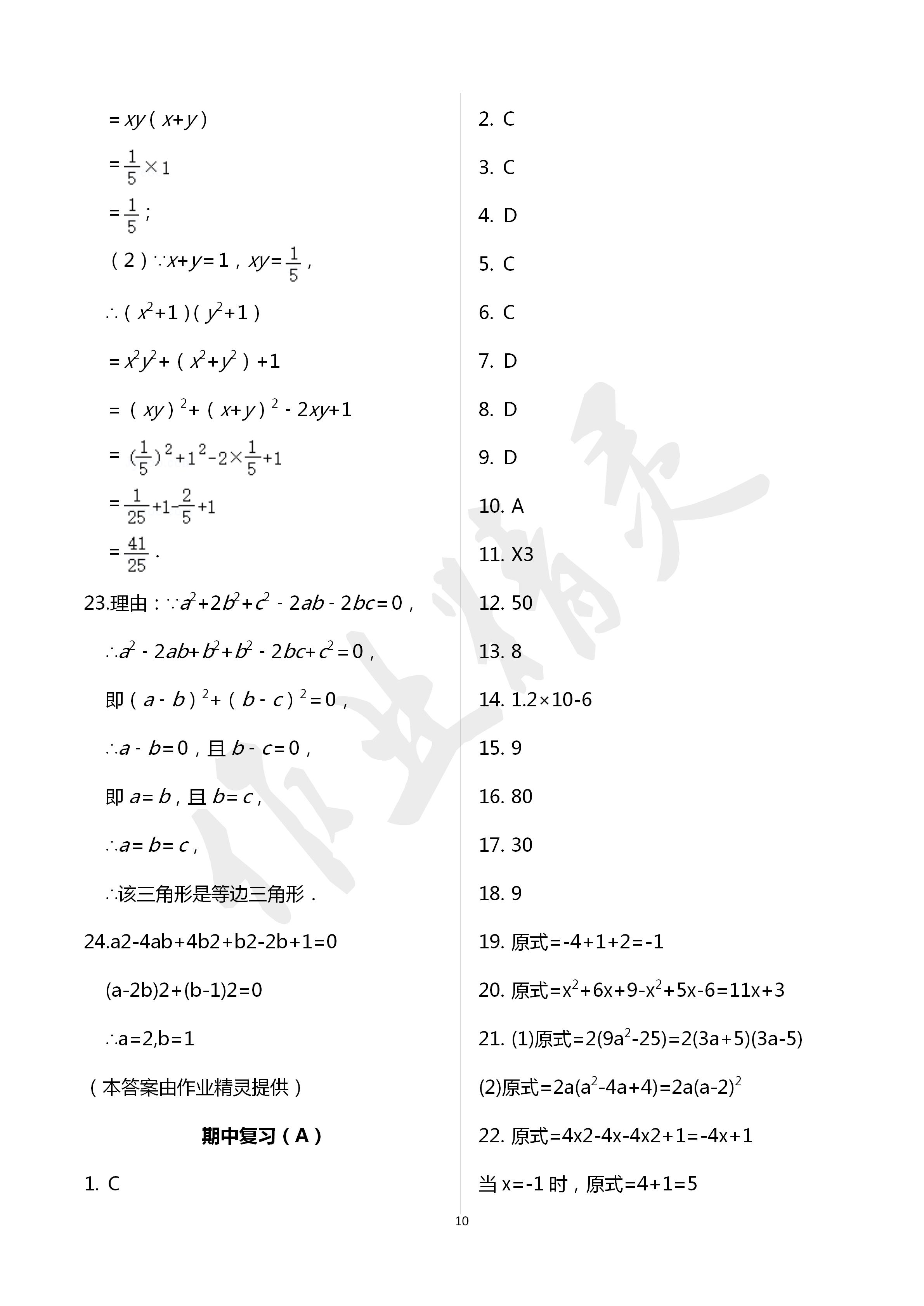 2020年陽(yáng)光互動(dòng)綠色成長(zhǎng)空間七年級(jí)數(shù)學(xué)下冊(cè)蘇科版提優(yōu)版 第10頁(yè)