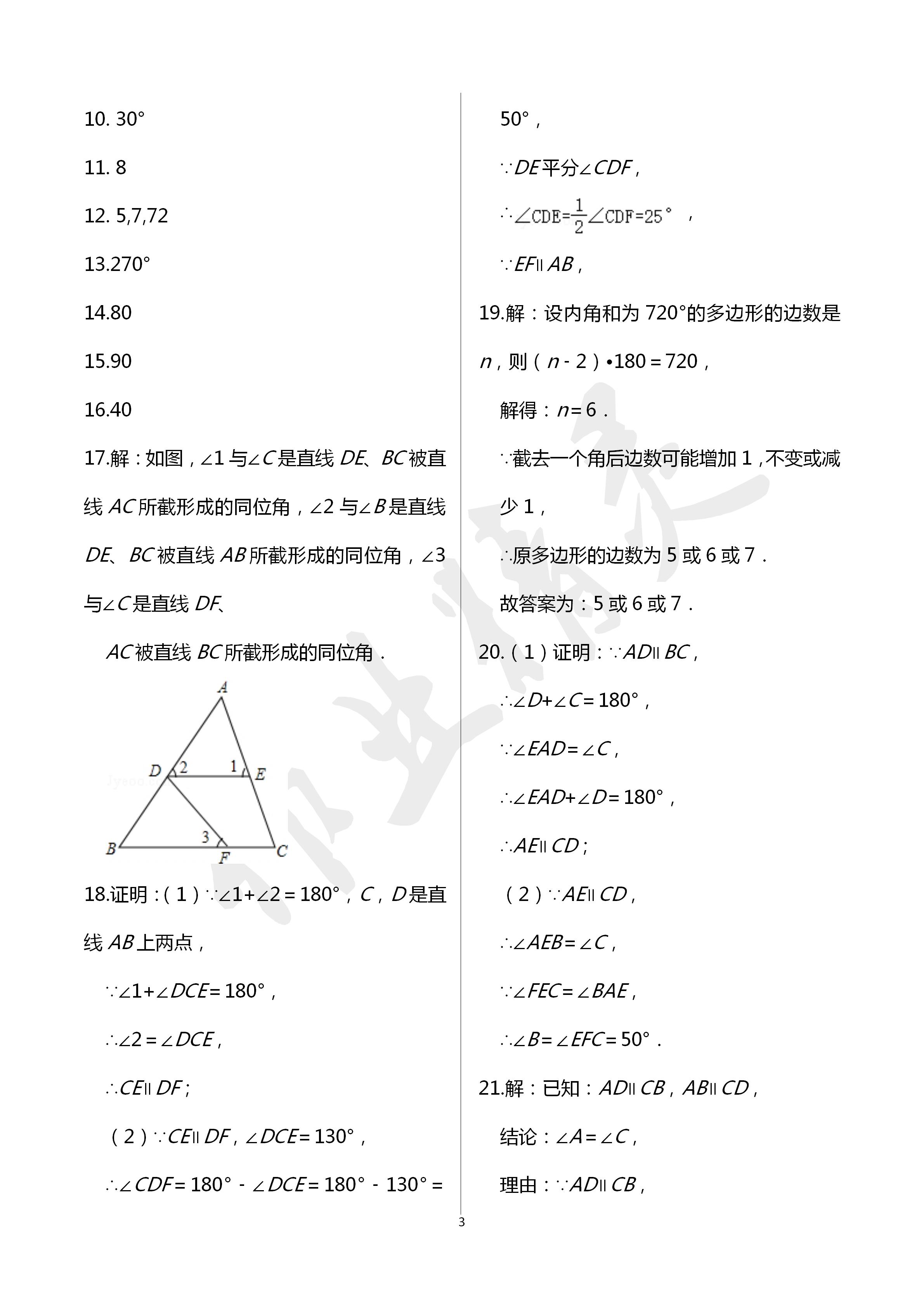 2020年陽(yáng)光互動(dòng)綠色成長(zhǎng)空間七年級(jí)數(shù)學(xué)下冊(cè)蘇科版提優(yōu)版 第3頁(yè)