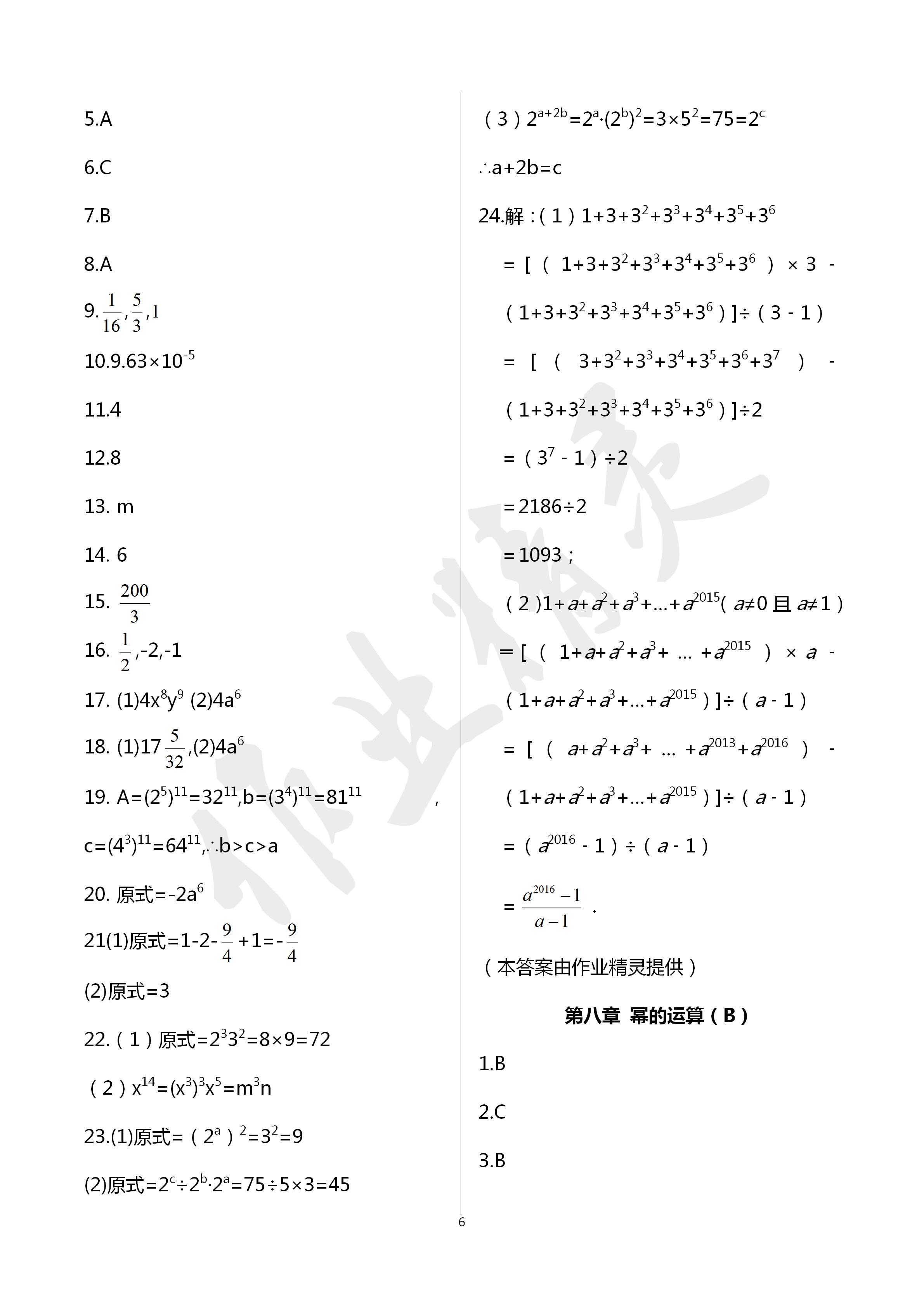 2020年陽光互動綠色成長空間七年級數(shù)學(xué)下冊蘇科版提優(yōu)版 第6頁