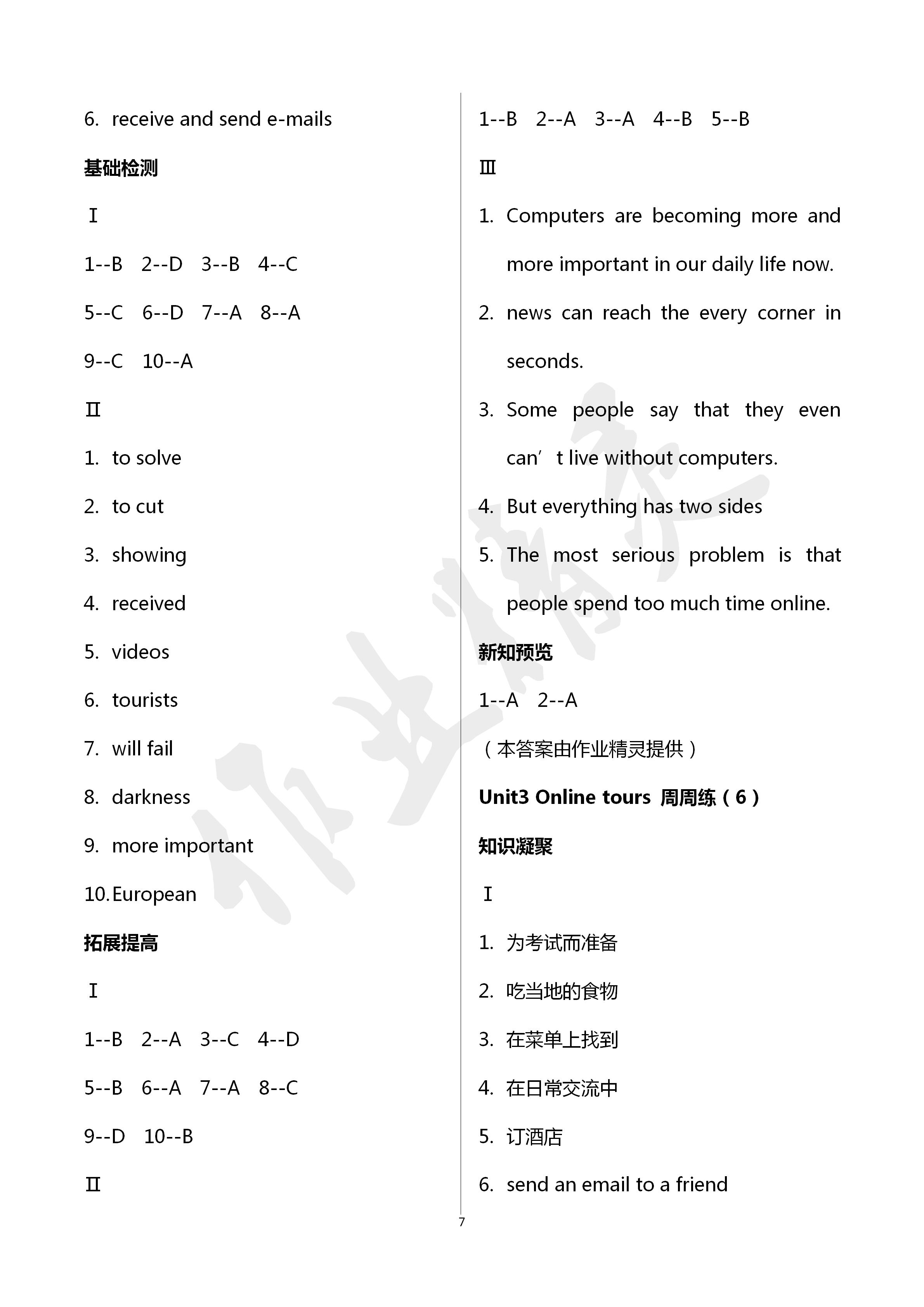 2020年阳光互动绿色成长空间八年级英语下册译林版提优版 第7页