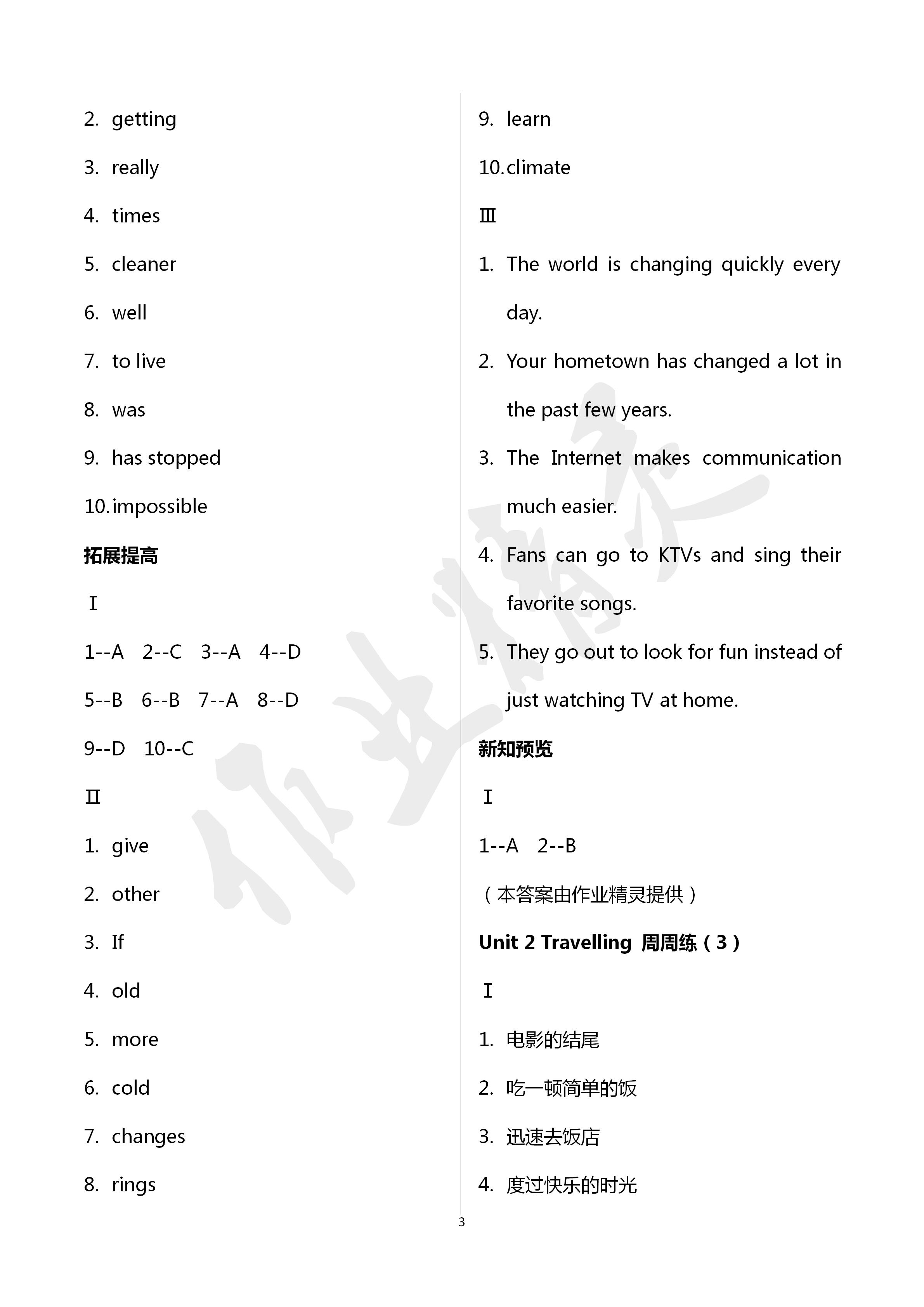 2020年陽光互動綠色成長空間八年級英語下冊譯林版提優(yōu)版 第3頁