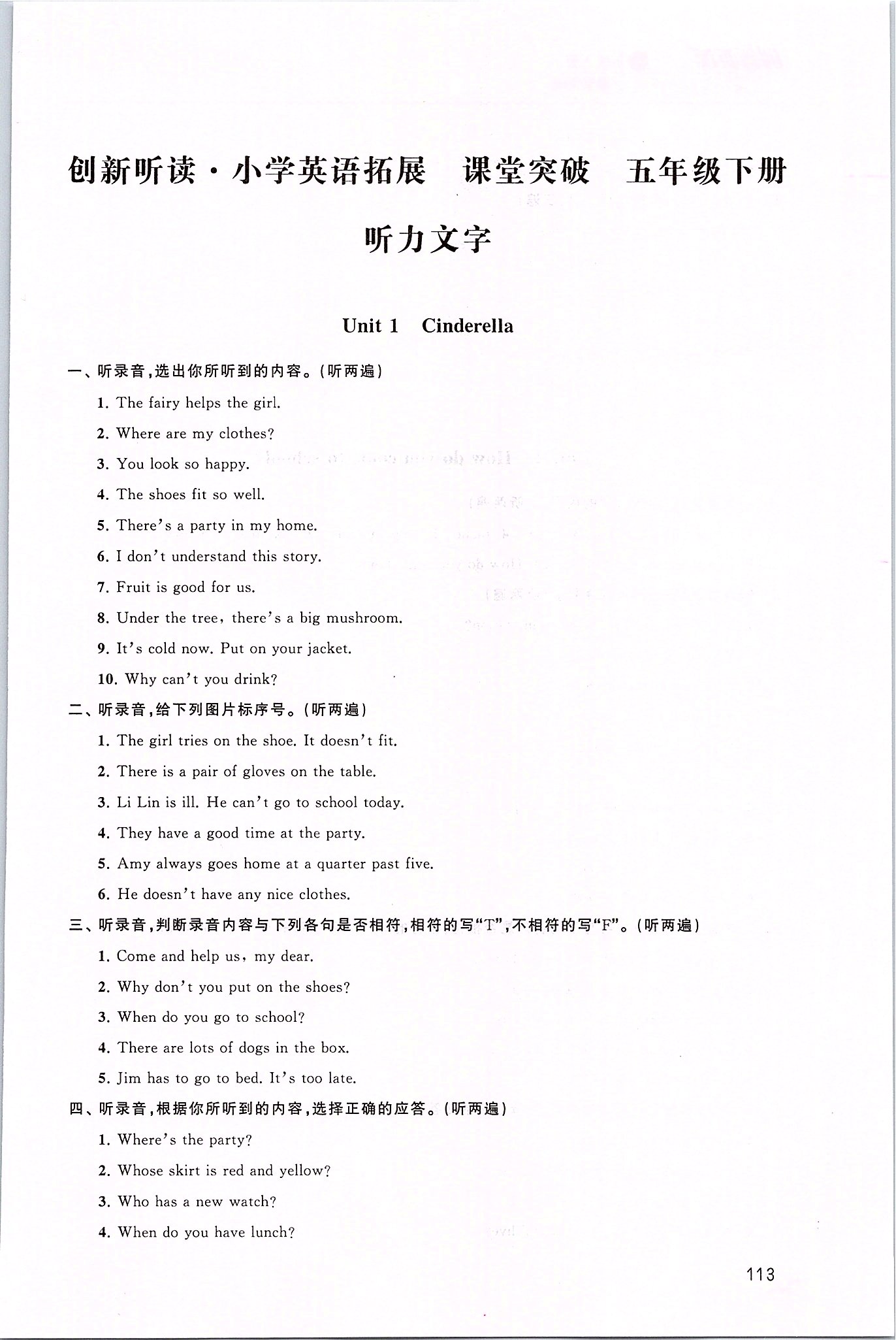 2020年創(chuàng)新聽讀小學(xué)英語拓展課堂突破五年級下冊譯林版 第1頁