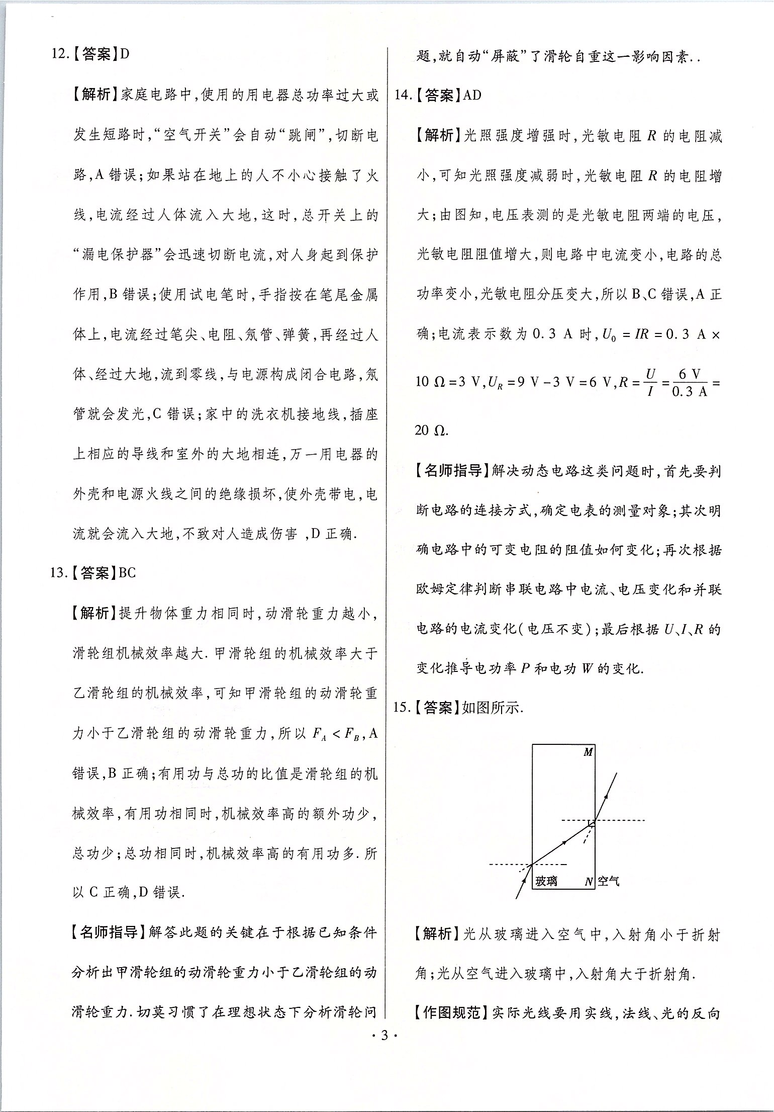 2020年鼎成中考原創(chuàng)仿真卷河南物理 參考答案第3頁(yè)