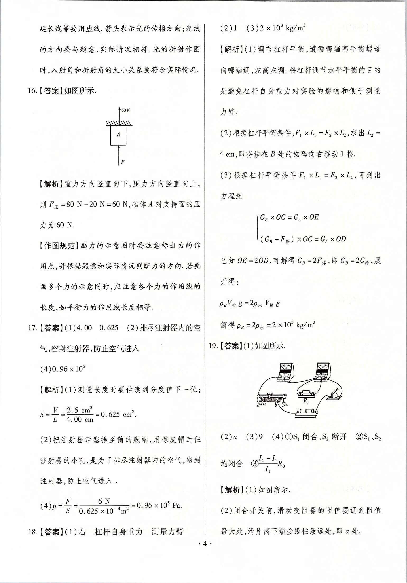 2020年鼎成中考原創(chuàng)仿真卷河南物理 參考答案第4頁
