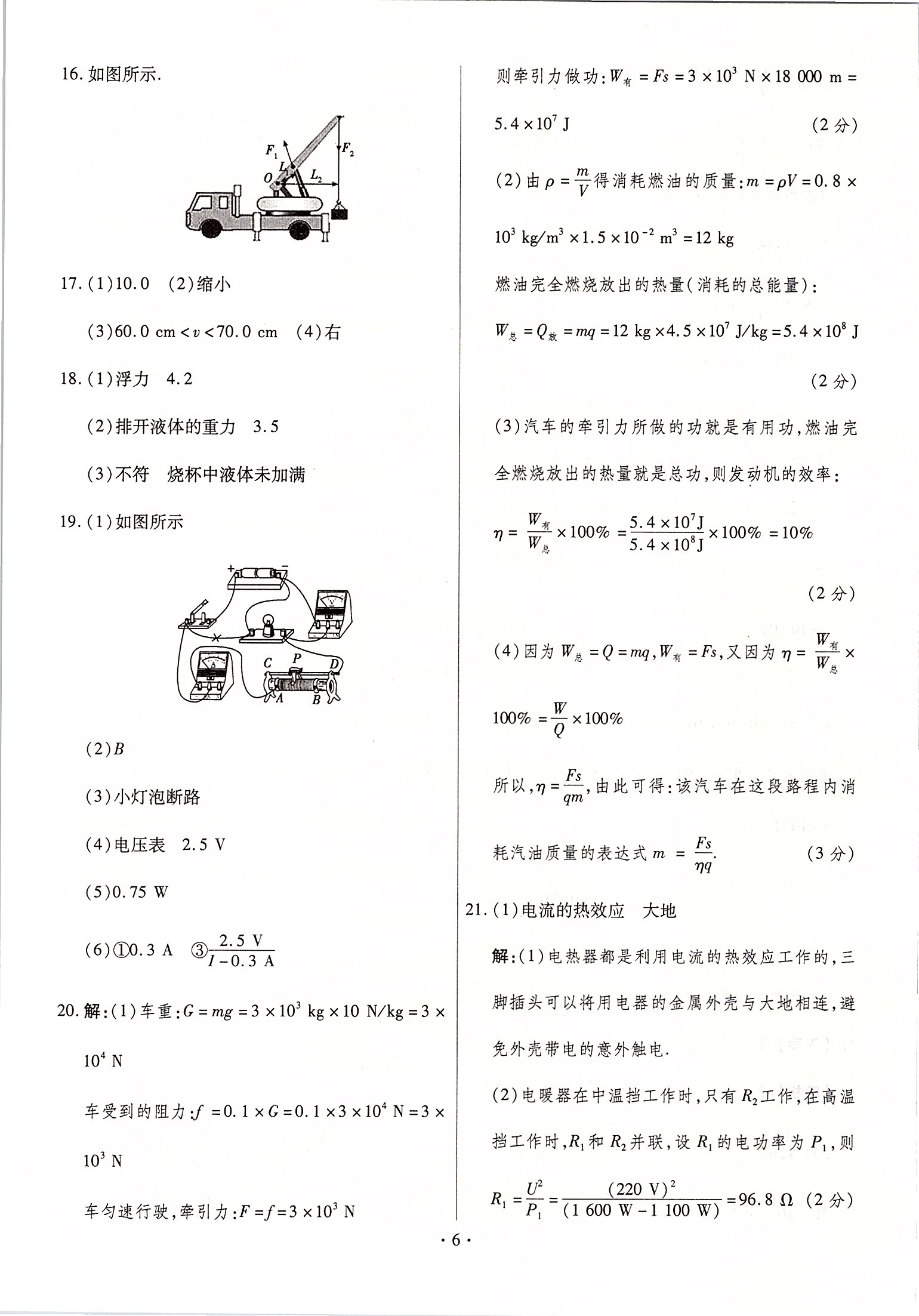 2020年鼎成中考原創(chuàng)仿真卷河南物理 參考答案第6頁