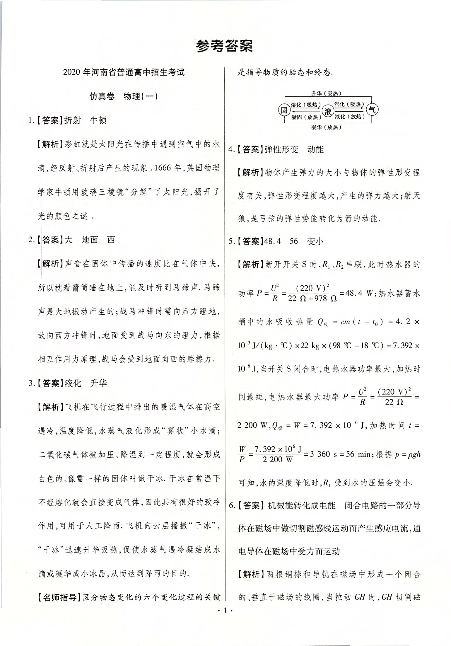 2020年鼎成中考原創仿真卷河南物理 參考答案第1頁