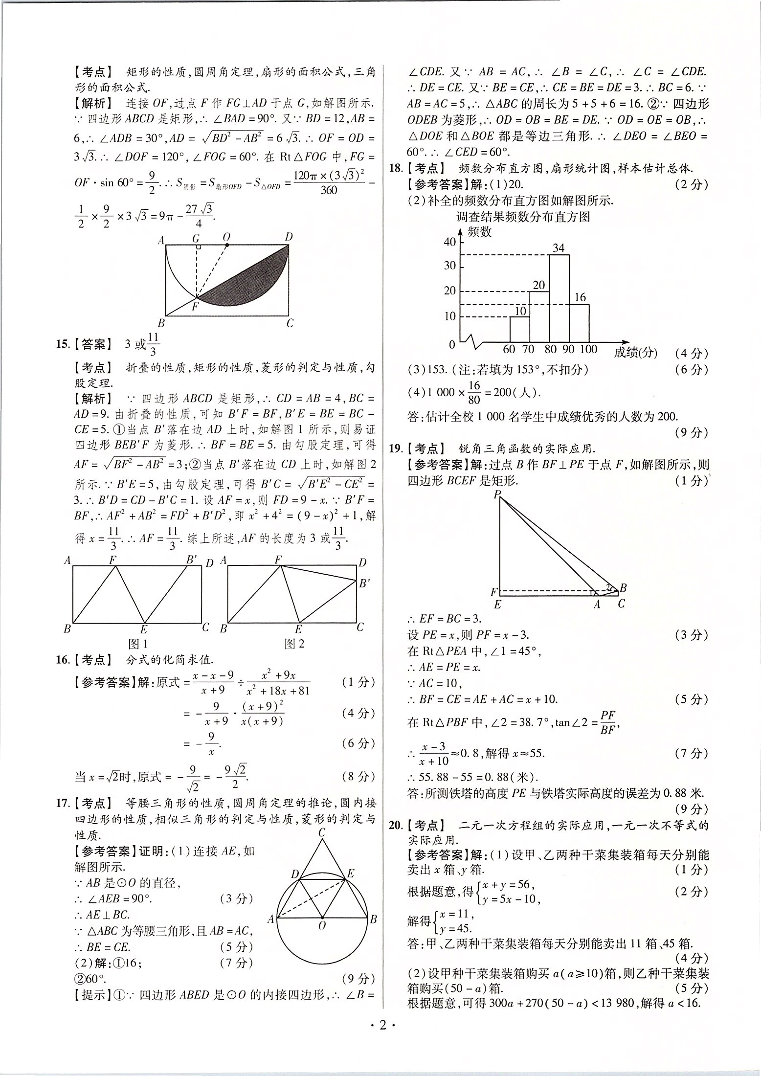 2020年鼎成中考原创仿真卷河南数学 第2页