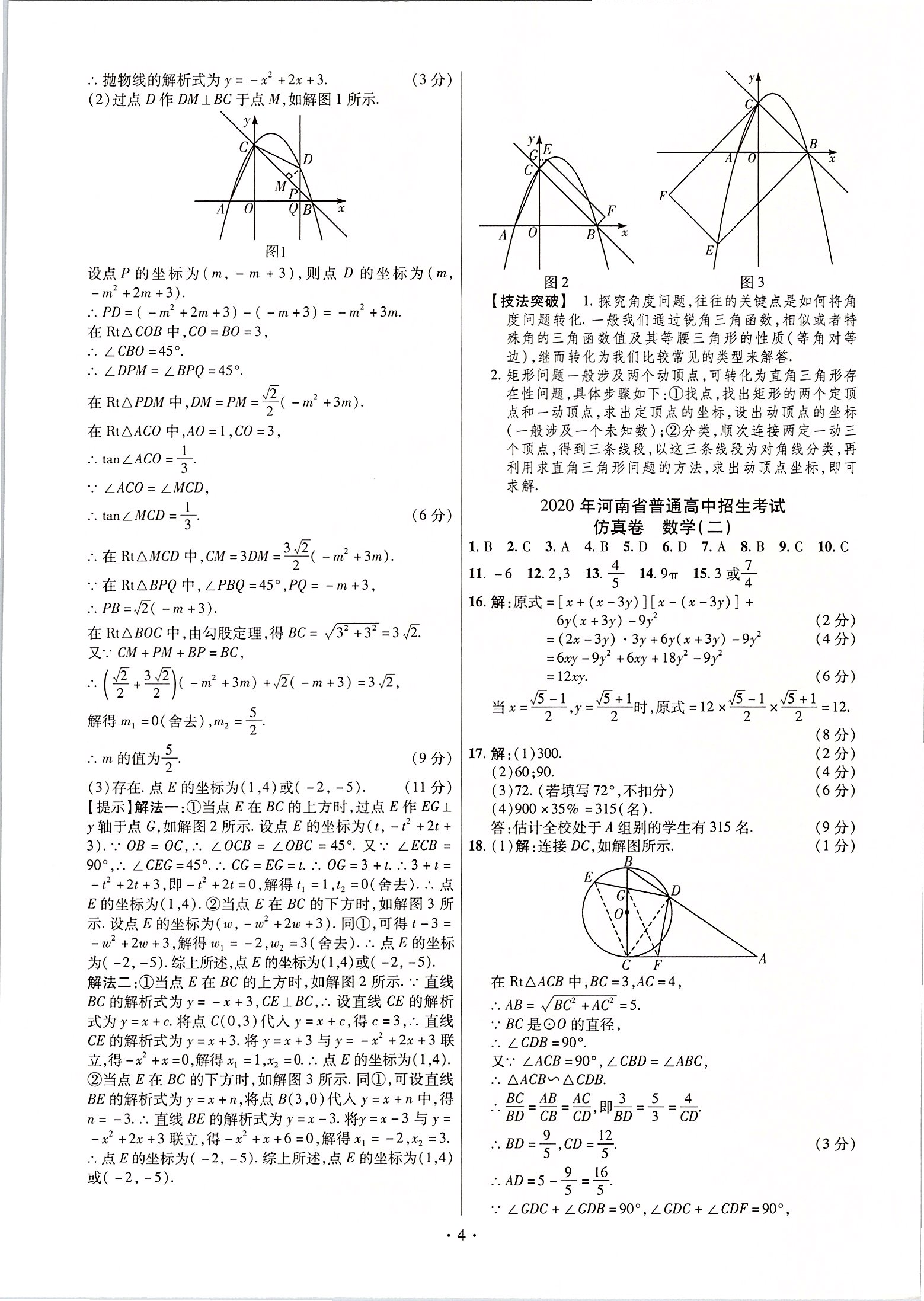 2020年鼎成中考原創(chuàng)仿真卷河南數(shù)學(xué) 第4頁
