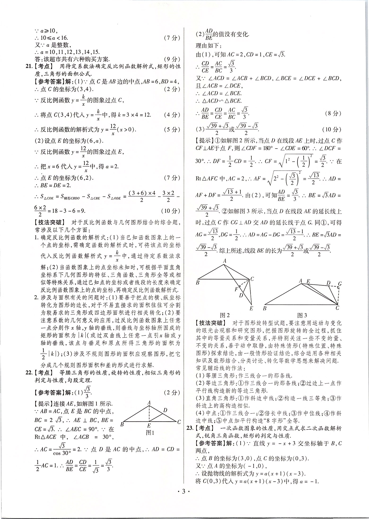 2020年鼎成中考原創(chuàng)仿真卷河南數(shù)學(xué) 第3頁(yè)
