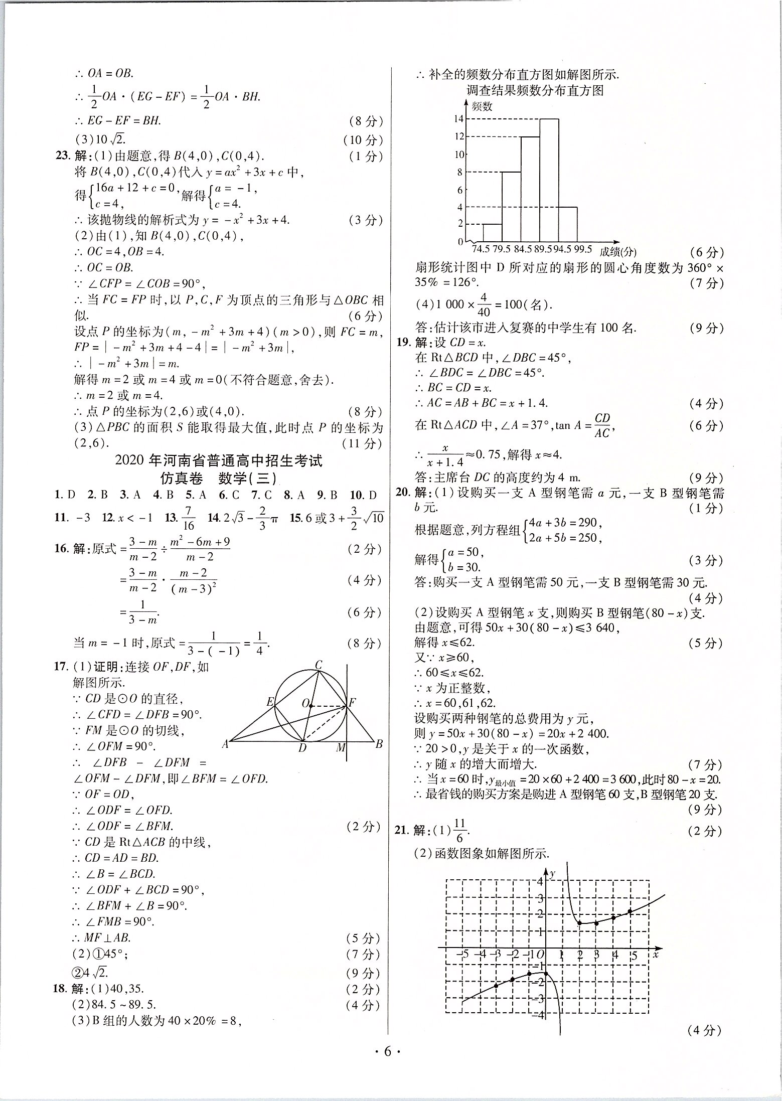 2020年鼎成中考原創(chuàng)仿真卷河南數(shù)學(xué) 第6頁