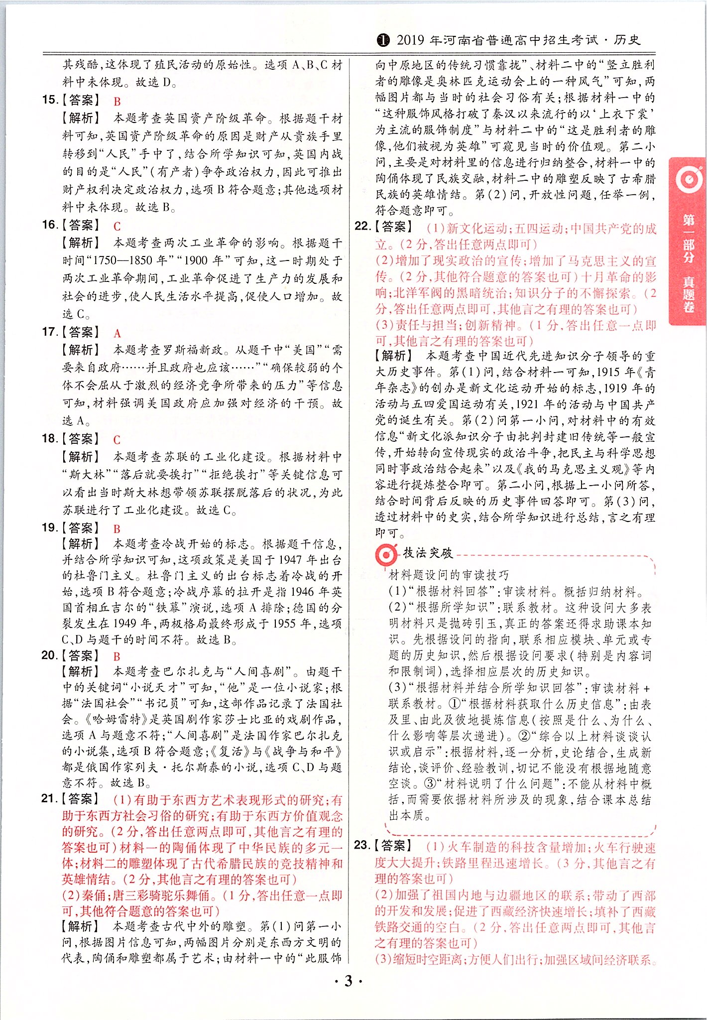 2020年鼎成中考模擬試卷精編歷史河南 第3頁(yè)