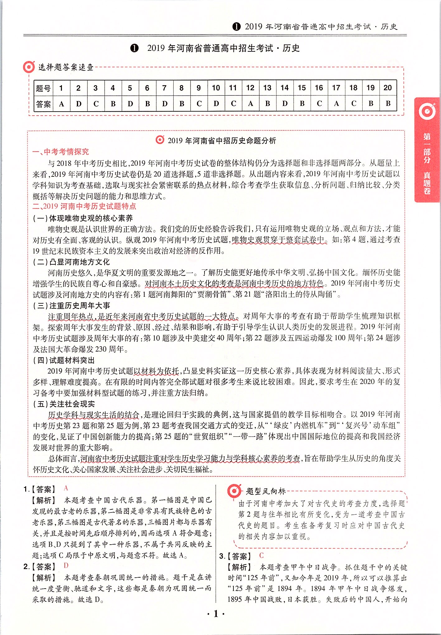 2020年鼎成中考模擬試卷精編歷史河南 第1頁