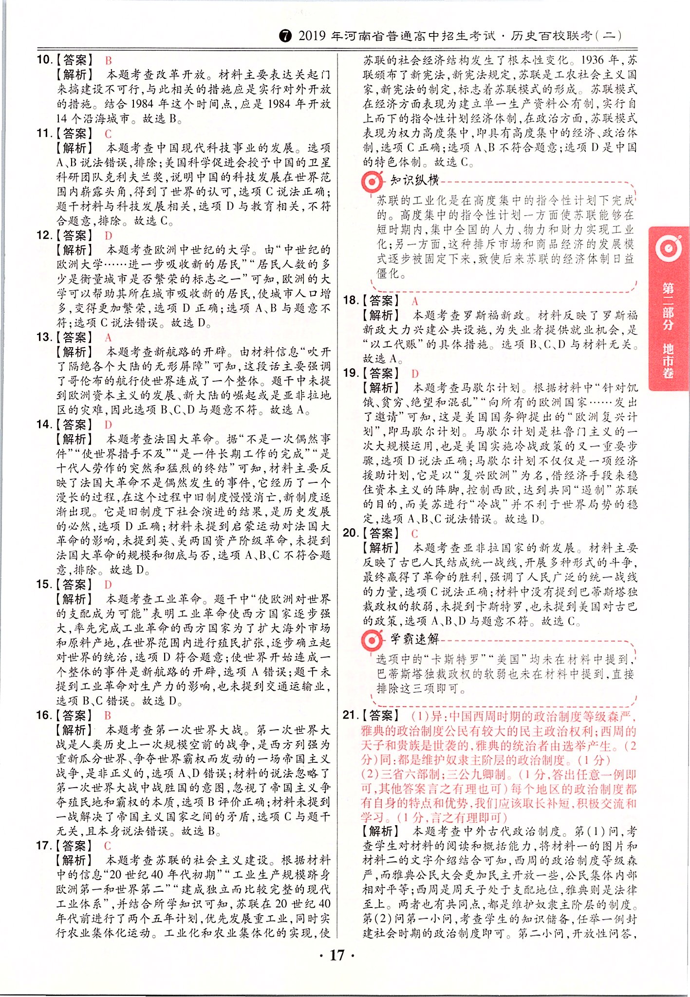 2020年鼎成中考模擬試卷精編歷史河南 第17頁