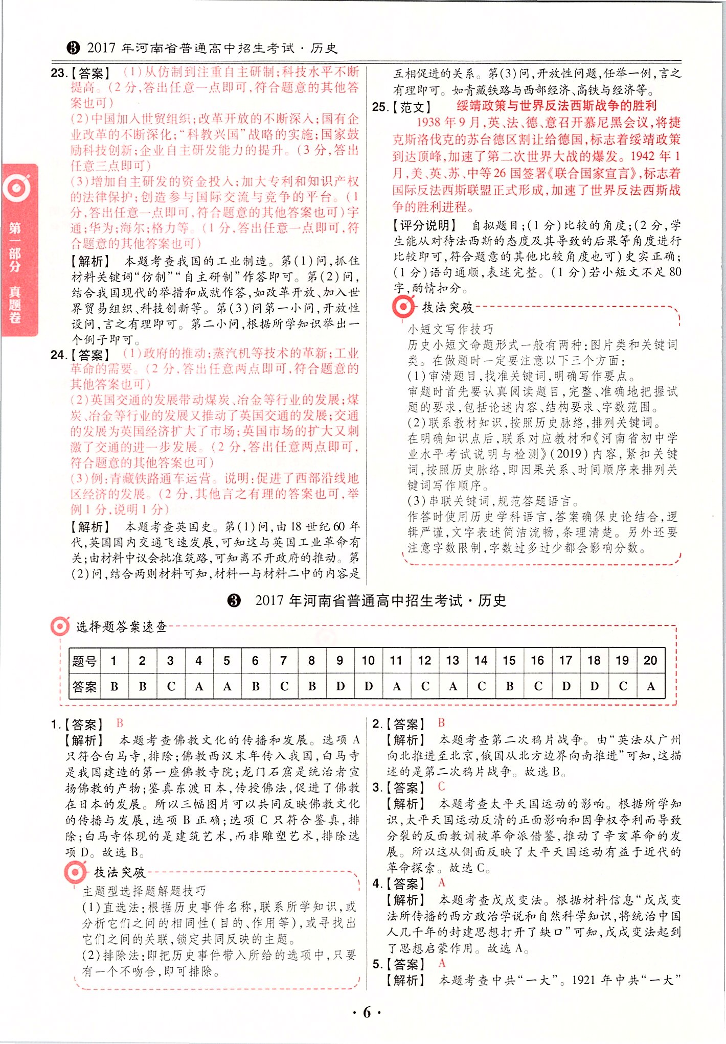 2020年鼎成中考模擬試卷精編歷史河南 第6頁(yè)