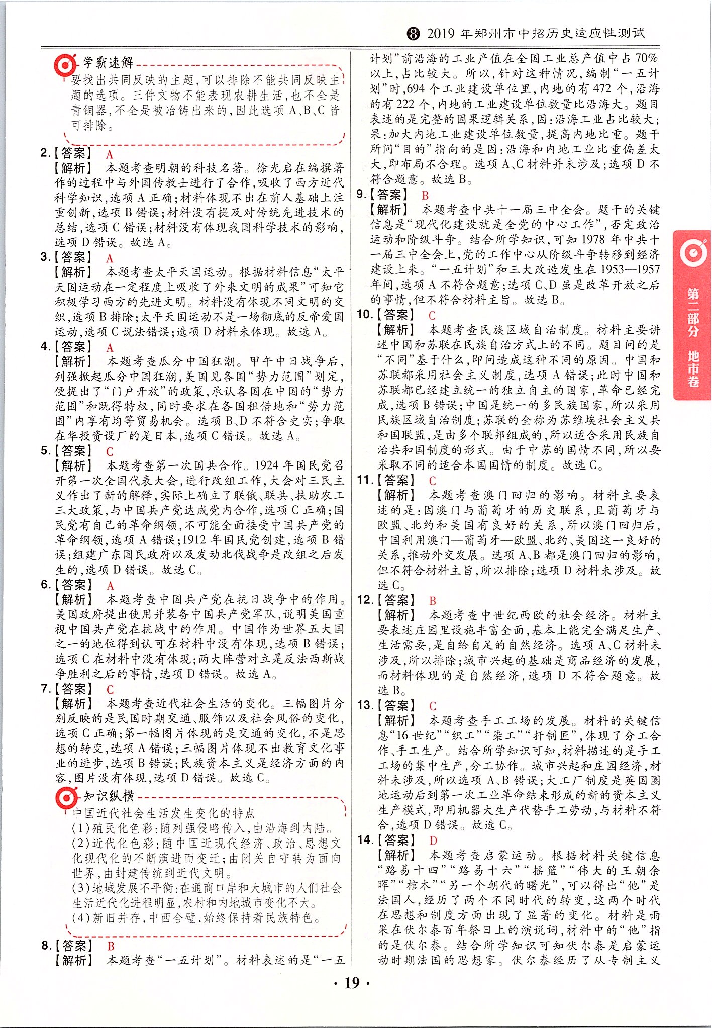 2020年鼎成中考模擬試卷精編歷史河南 第19頁