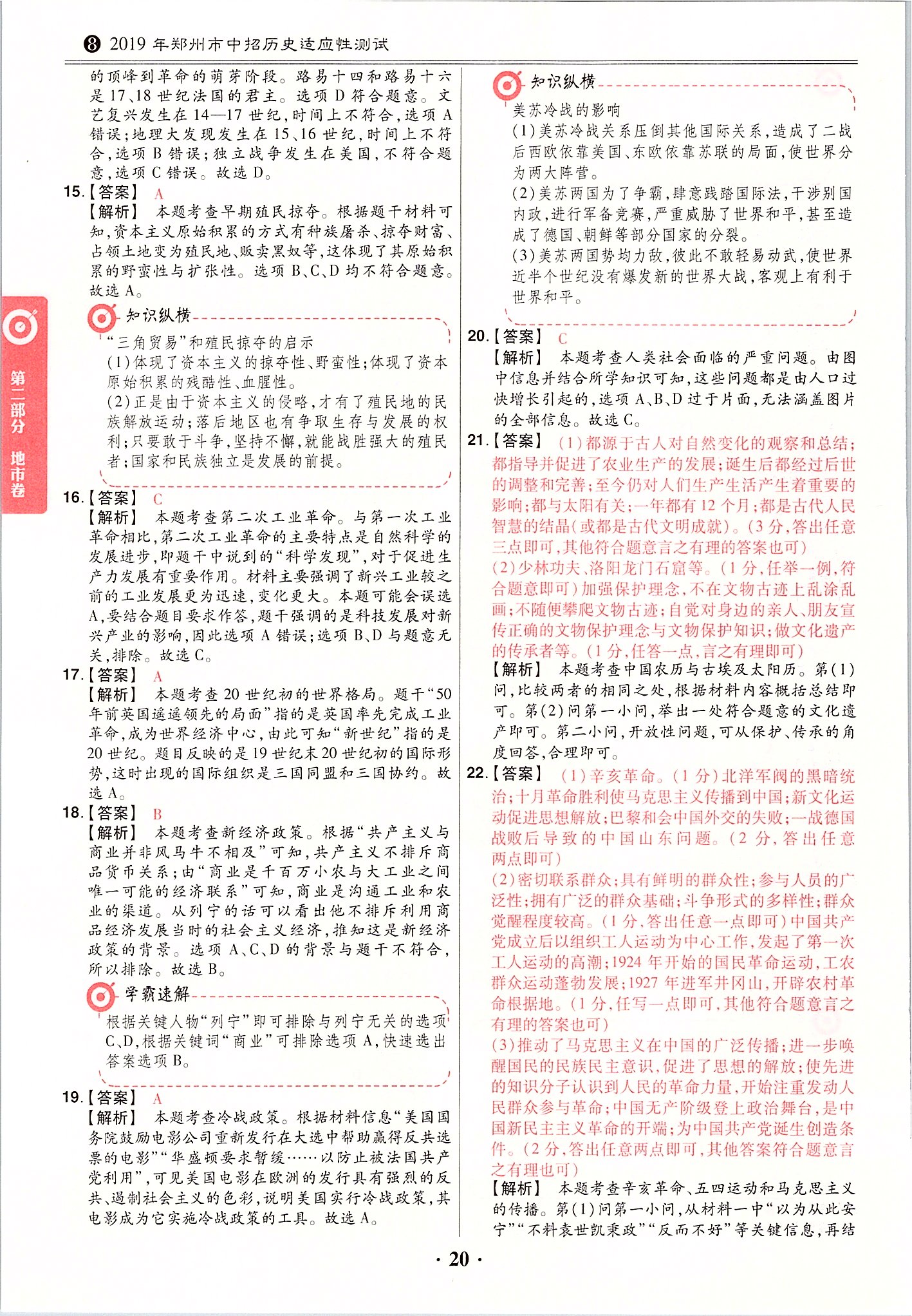 2020年鼎成中考模擬試卷精編歷史河南 第20頁(yè)