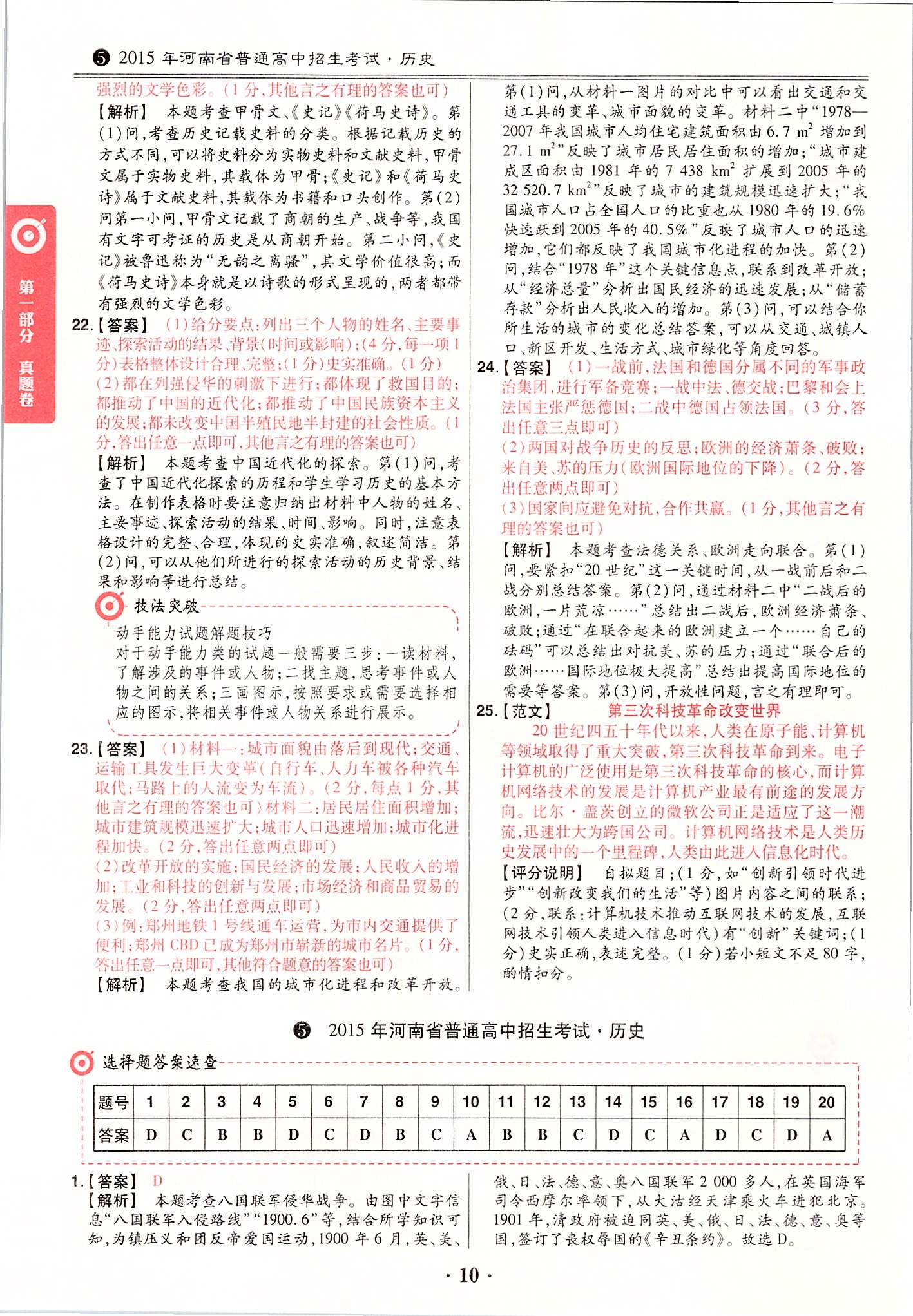 2020年鼎成中考模擬試卷精編歷史河南 第10頁(yè)