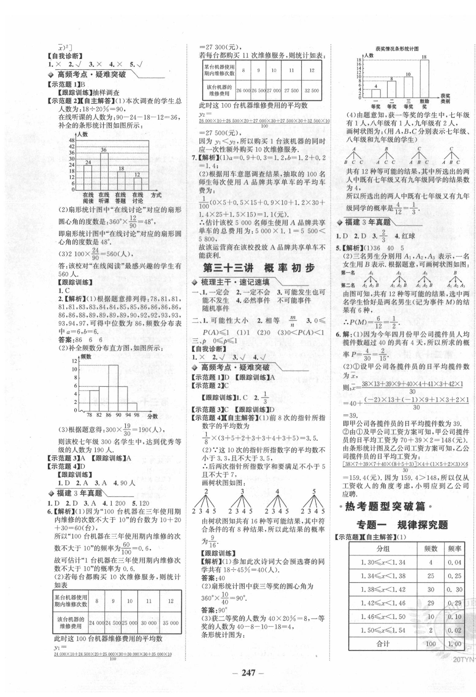 2020年世紀(jì)金榜初中全程復(fù)習(xí)方略數(shù)學(xué)福建專用 第11頁