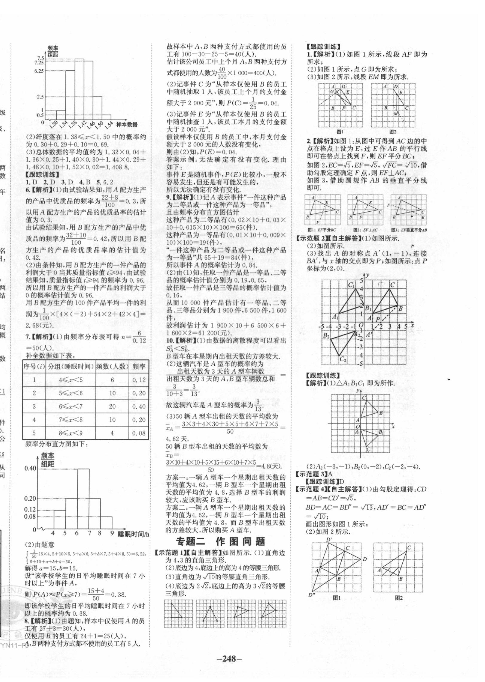 2020年世紀金榜初中全程復習方略數(shù)學福建專用 第12頁