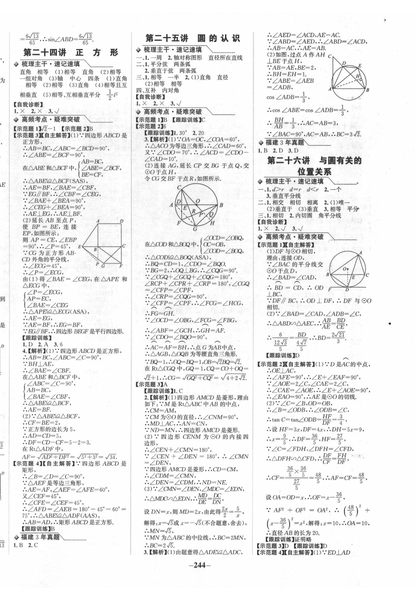 2020年世紀(jì)金榜初中全程復(fù)習(xí)方略數(shù)學(xué)福建專用 第8頁(yè)