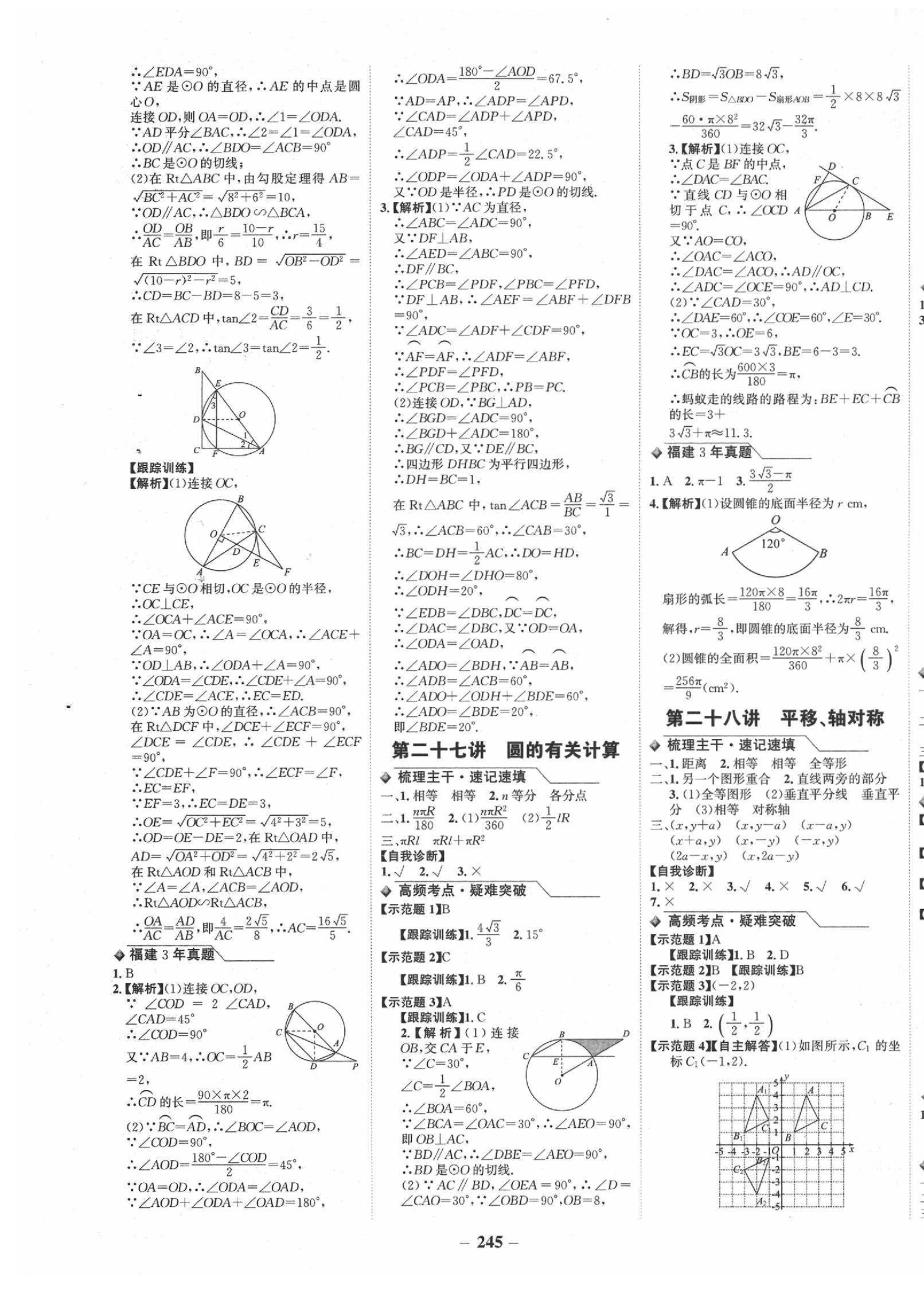 2020年世紀(jì)金榜初中全程復(fù)習(xí)方略數(shù)學(xué)福建專用 第9頁