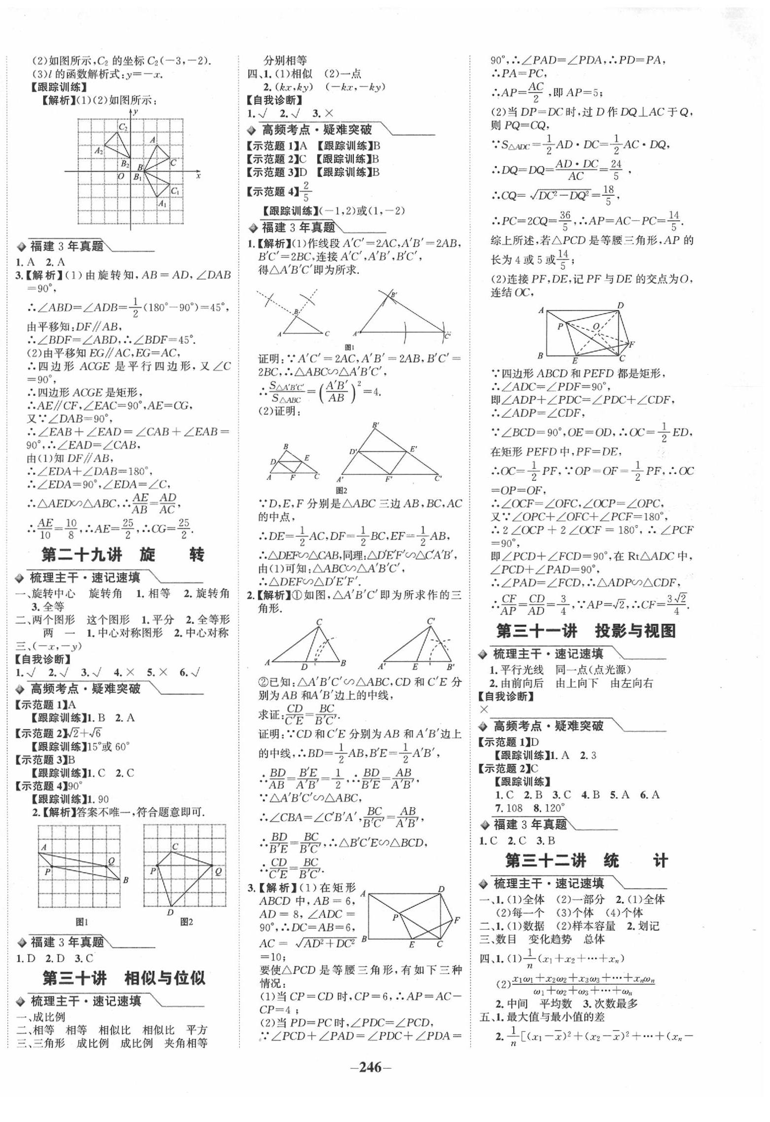 2020年世紀(jì)金榜初中全程復(fù)習(xí)方略數(shù)學(xué)福建專用 第10頁