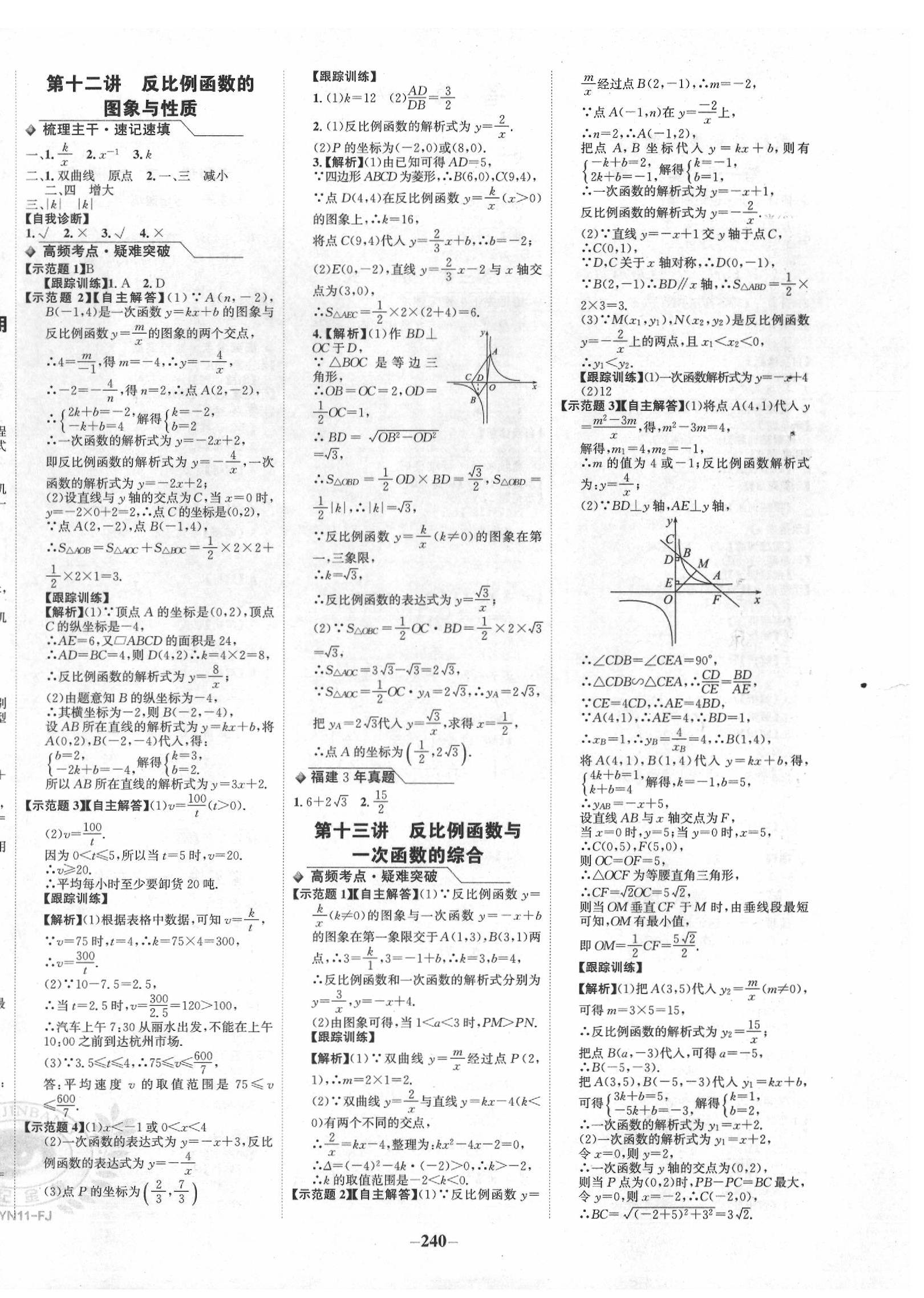 2020年世紀(jì)金榜初中全程復(fù)習(xí)方略數(shù)學(xué)福建專用 第4頁