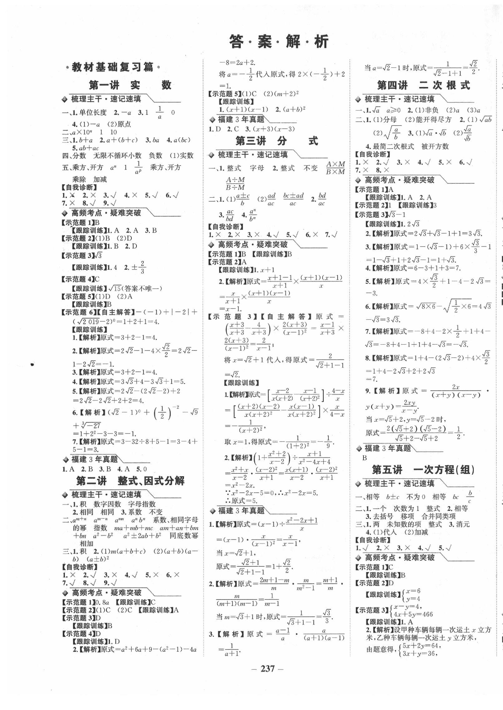 2020年世紀(jì)金榜初中全程復(fù)習(xí)方略數(shù)學(xué)福建專用 第1頁