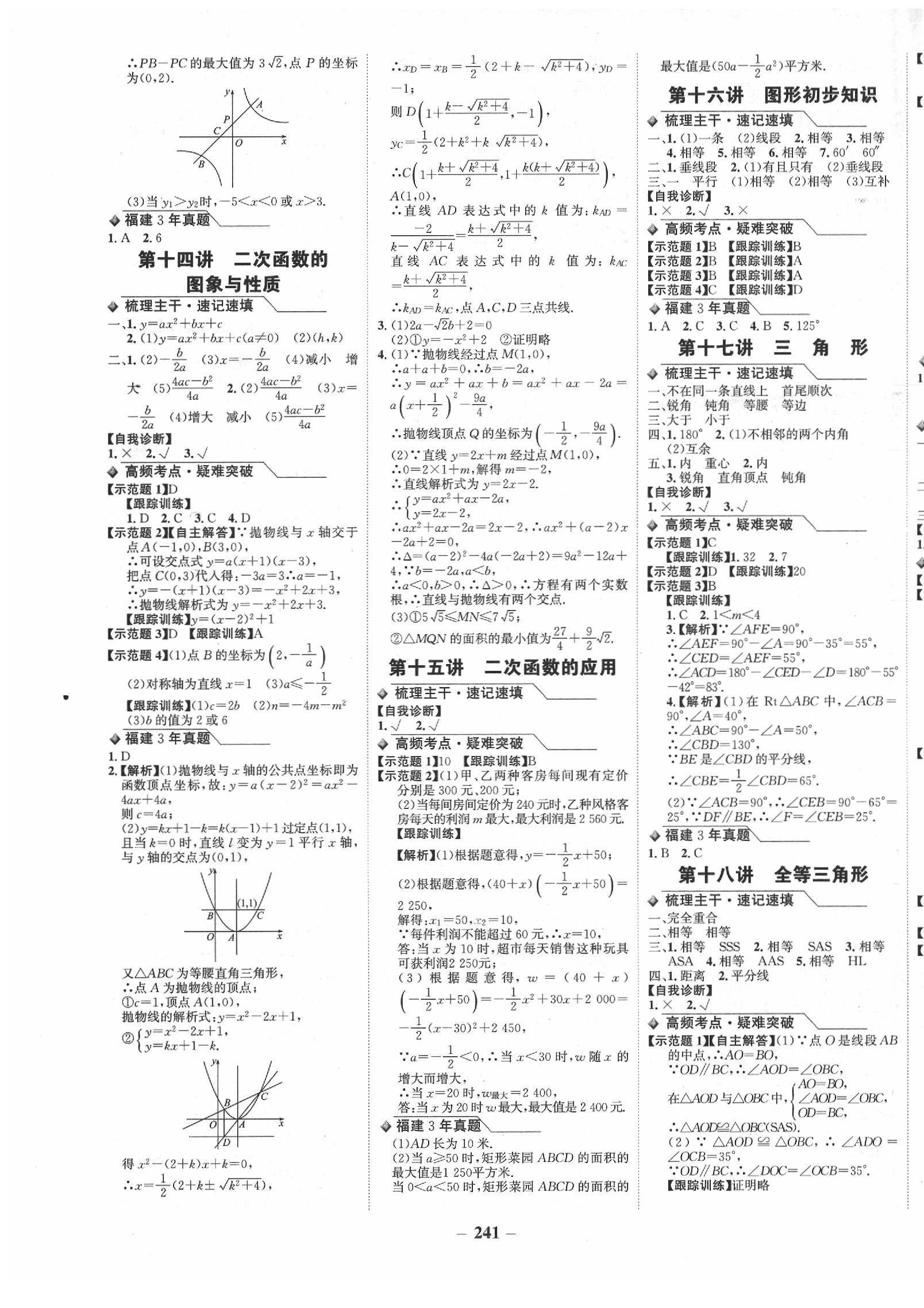 2020年世紀金榜初中全程復(fù)習(xí)方略數(shù)學(xué)福建專用 第5頁