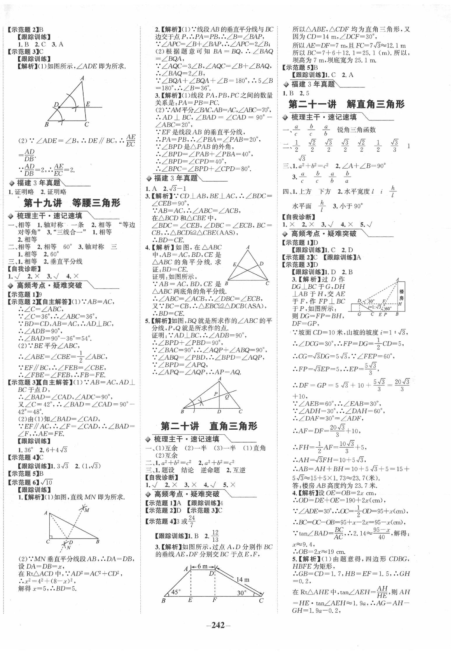 2020年世紀金榜初中全程復(fù)習(xí)方略數(shù)學(xué)福建專用 第6頁