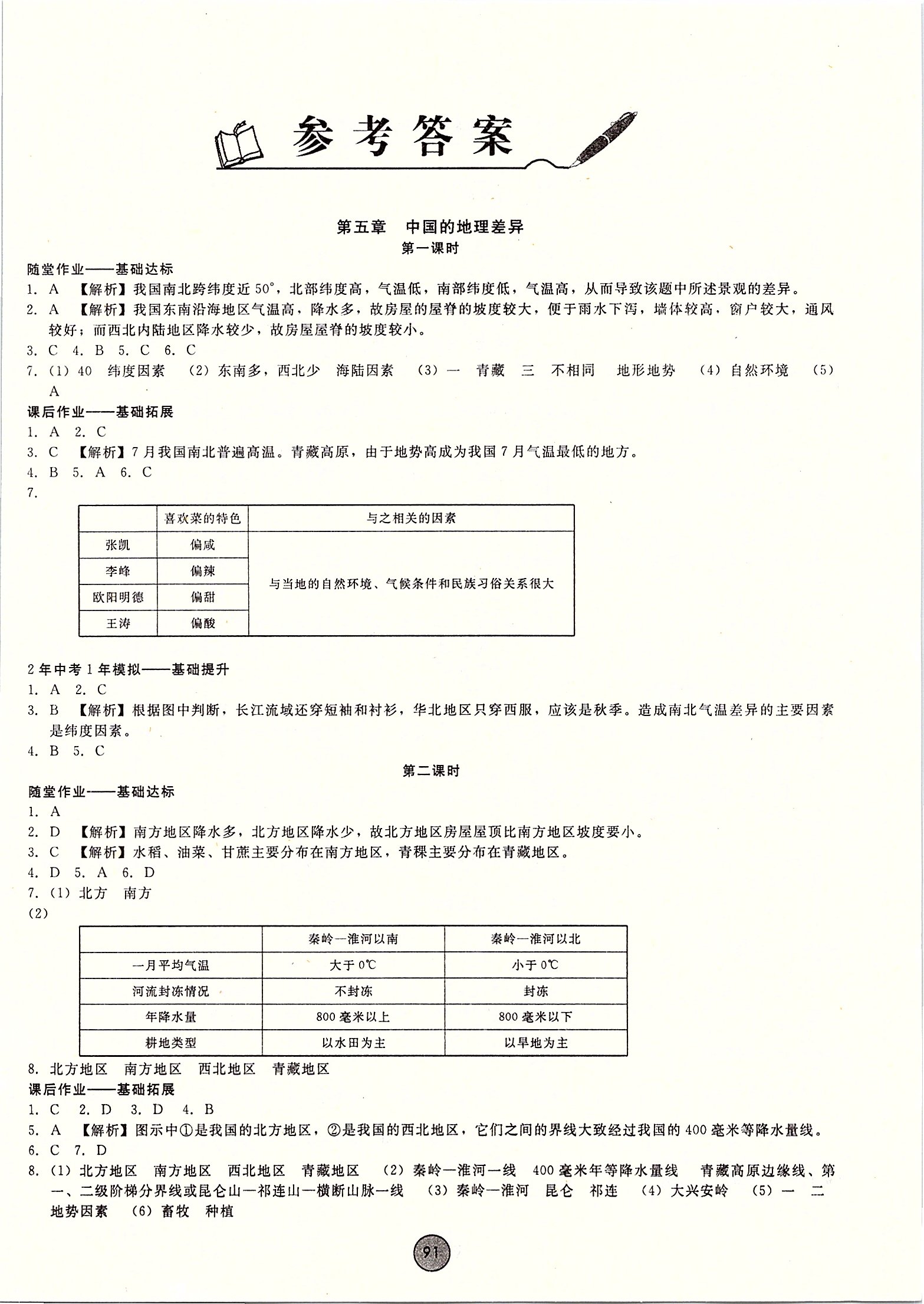 2020年胜券在握打好基础金牌作业本八年级地理下册人教版 第1页