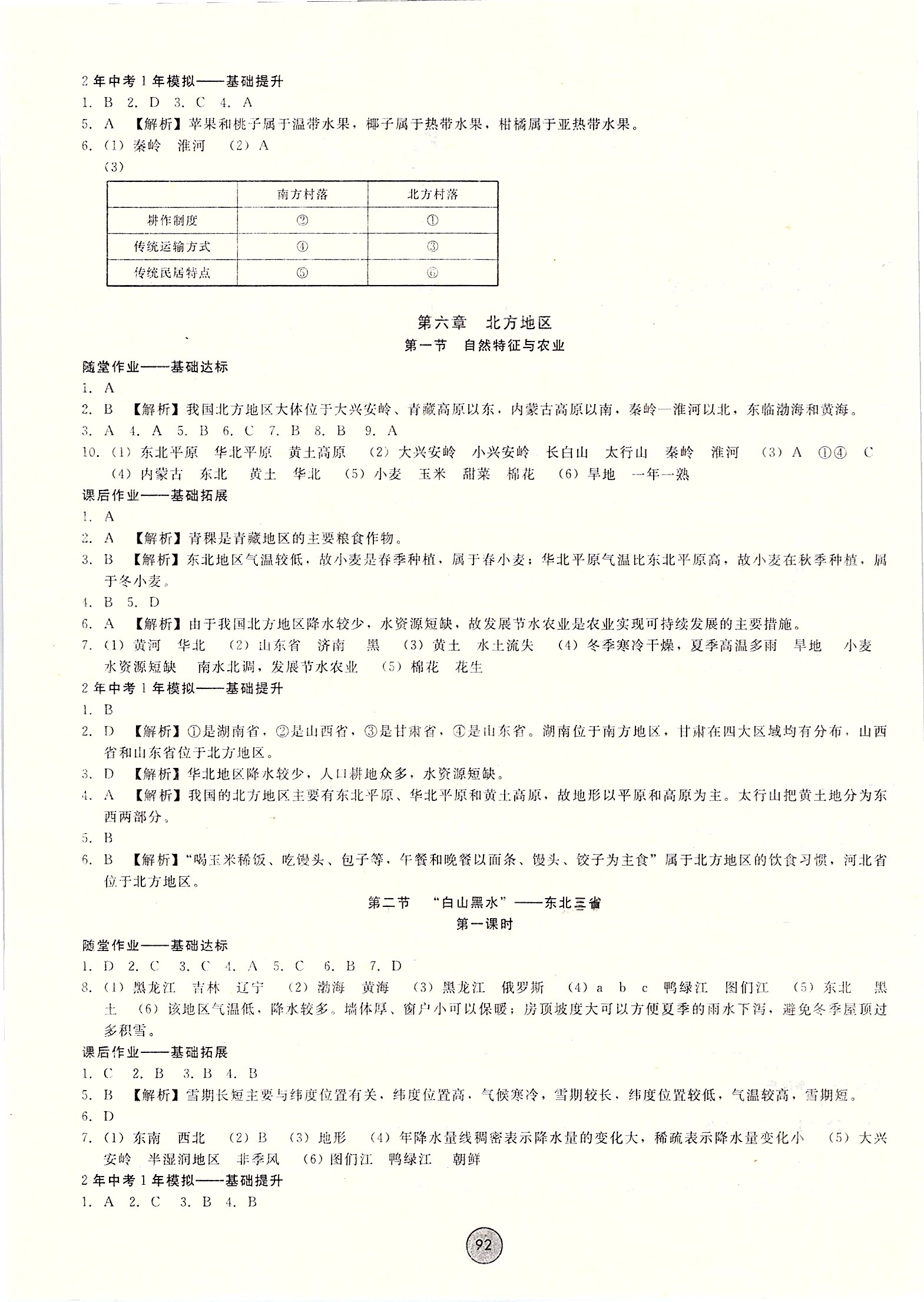 2020年胜券在握打好基础金牌作业本八年级地理下册人教版 第2页