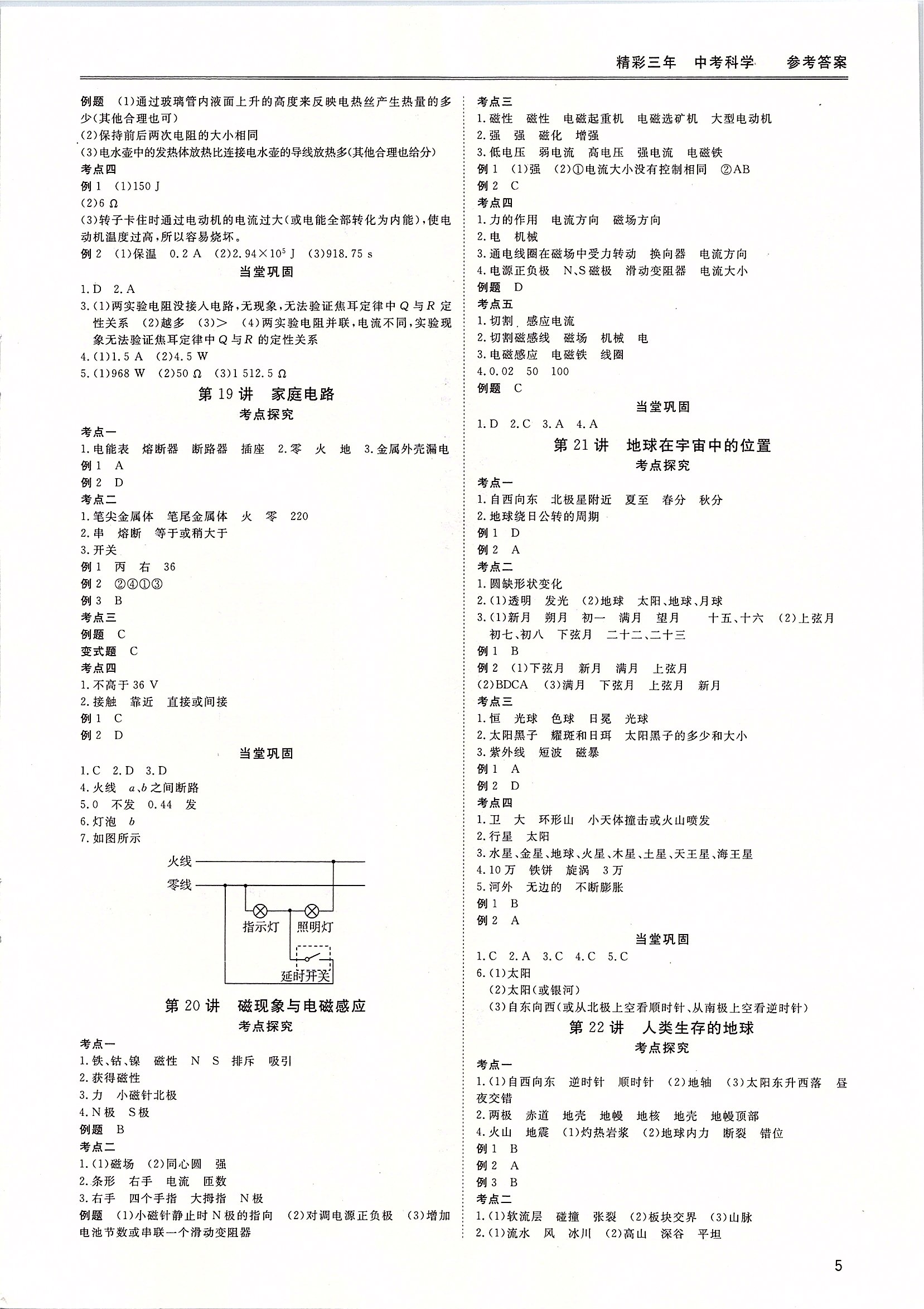 2020年精彩三年中考總復習用書科學杭州專版 第5頁