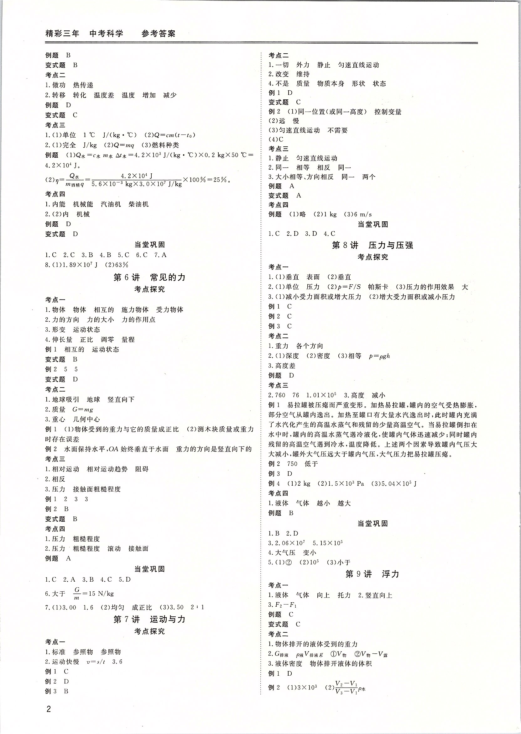 2020年精彩三年中考總復(fù)習(xí)用書科學(xué)杭州專版 第2頁