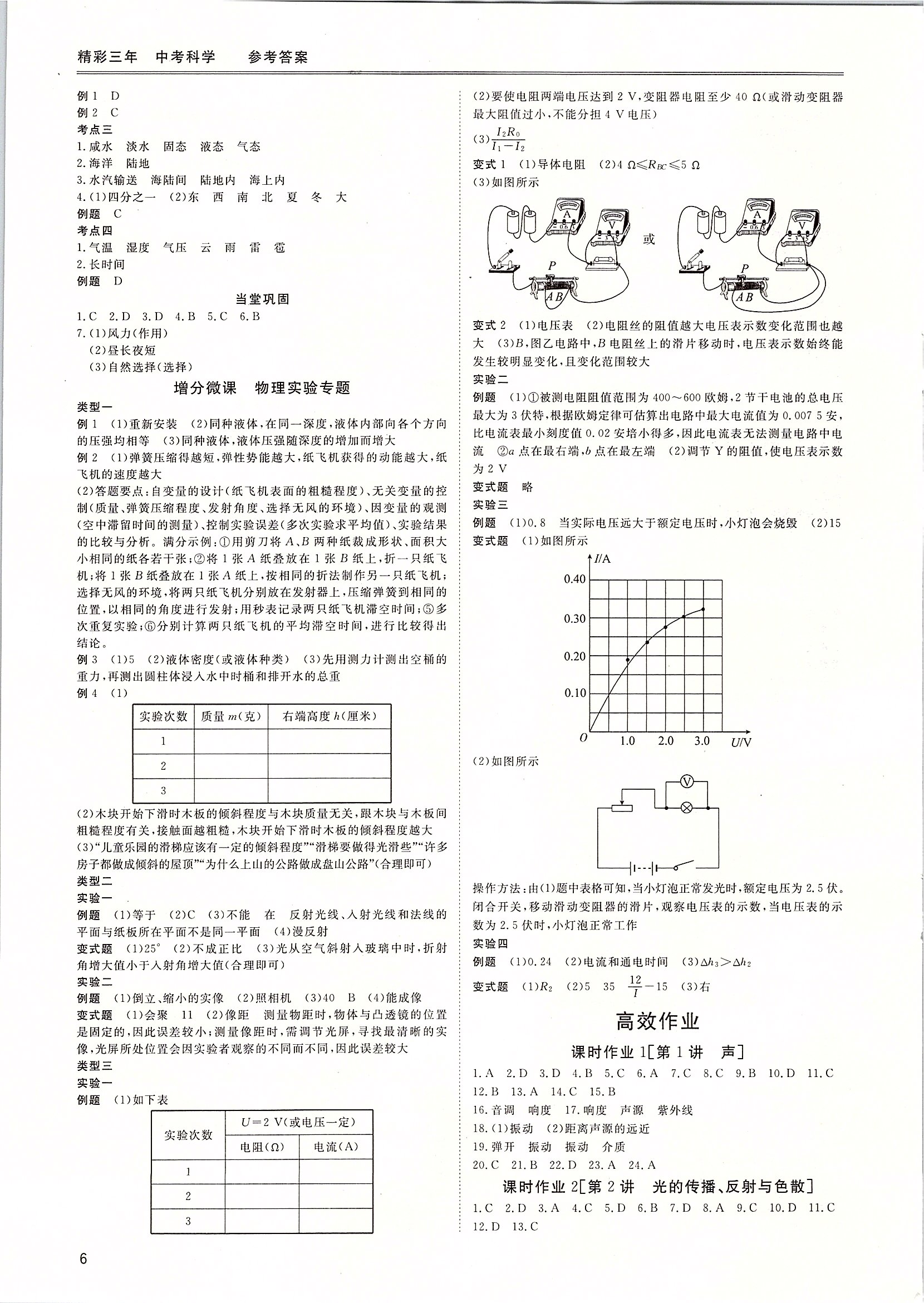 2020年精彩三年中考總復習用書科學杭州專版 第6頁